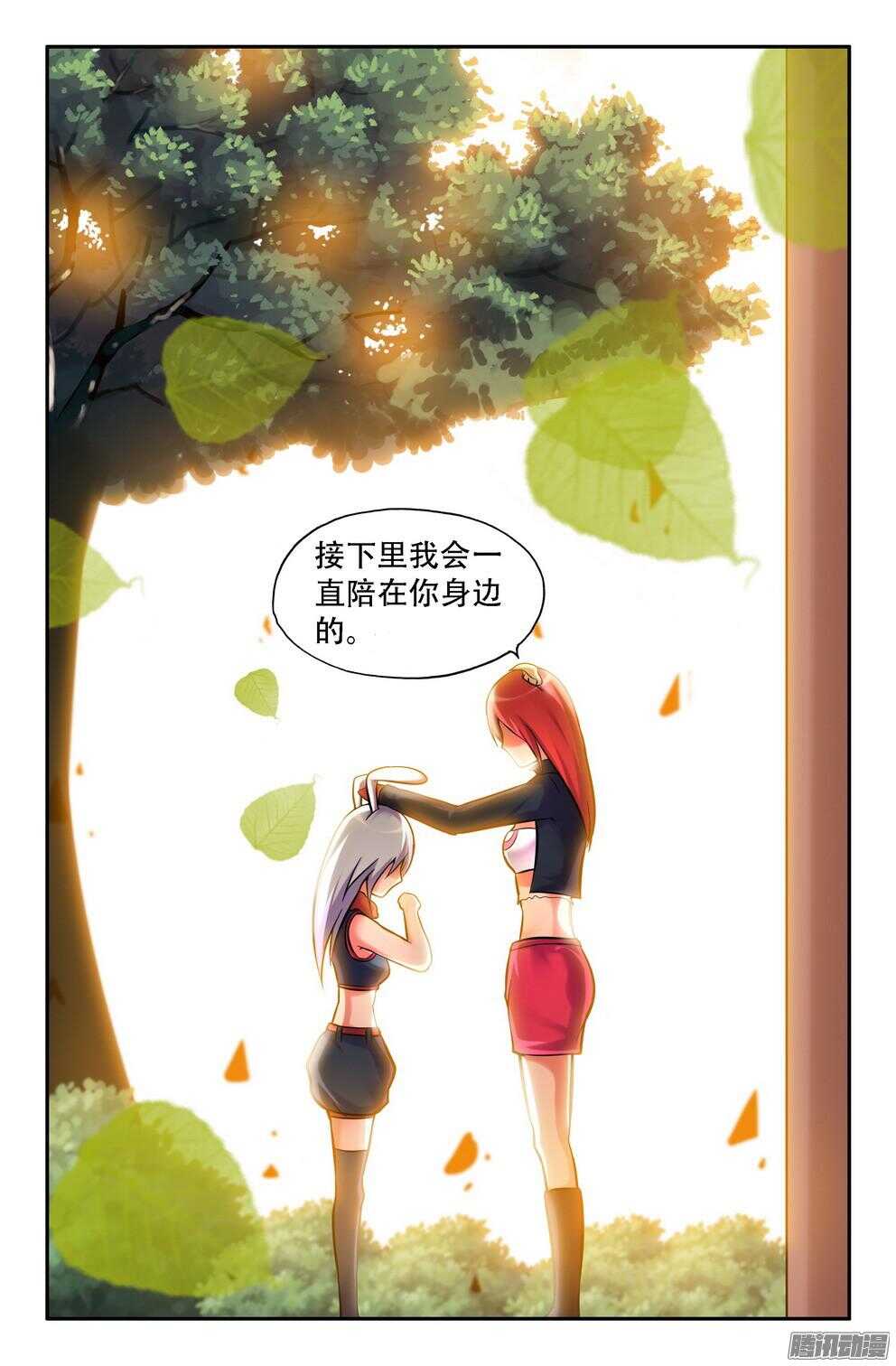 《大猿神》月兔与悟能3 第7页
