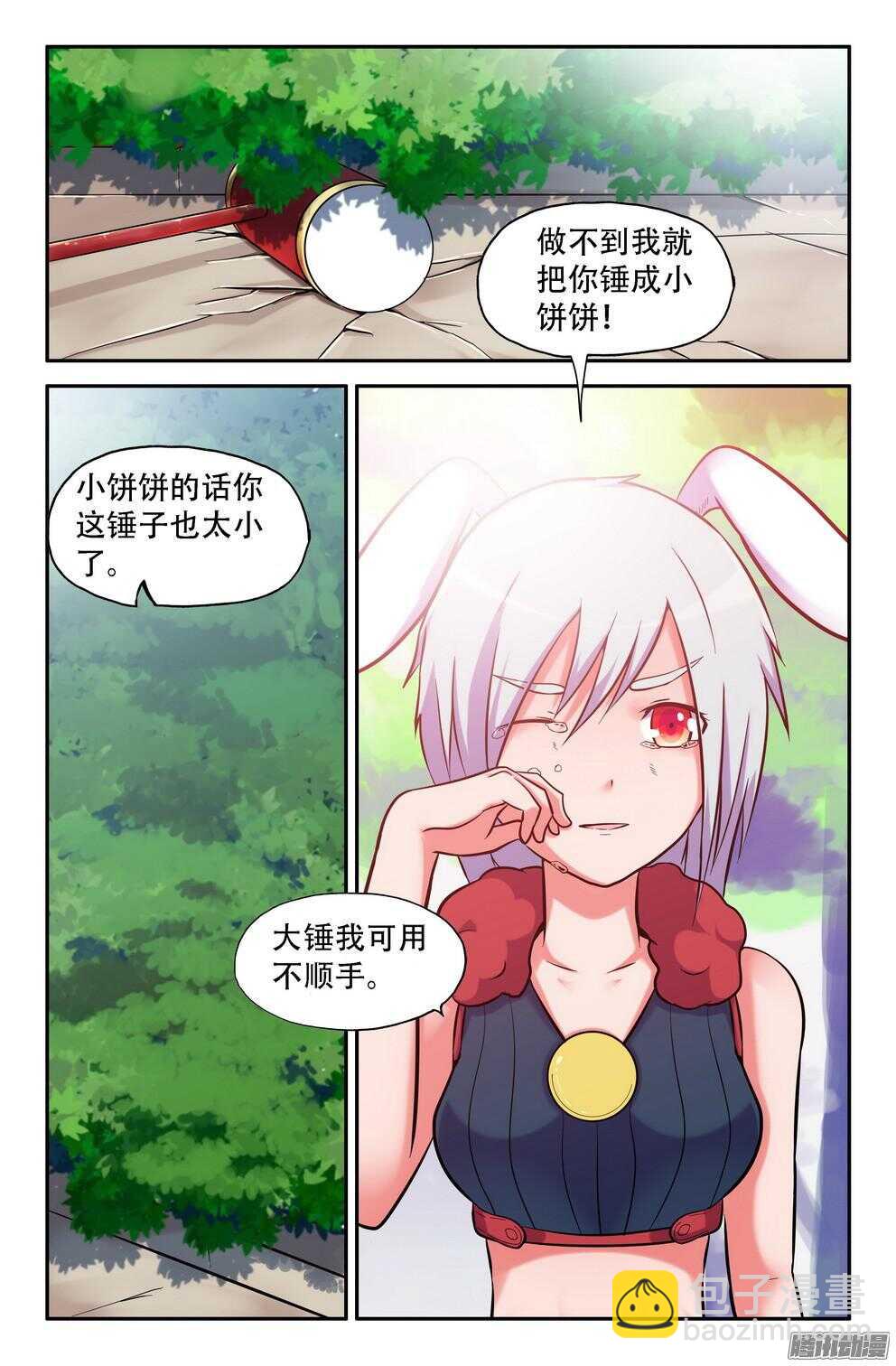 《大猿神》月兔与悟能3 第8页
