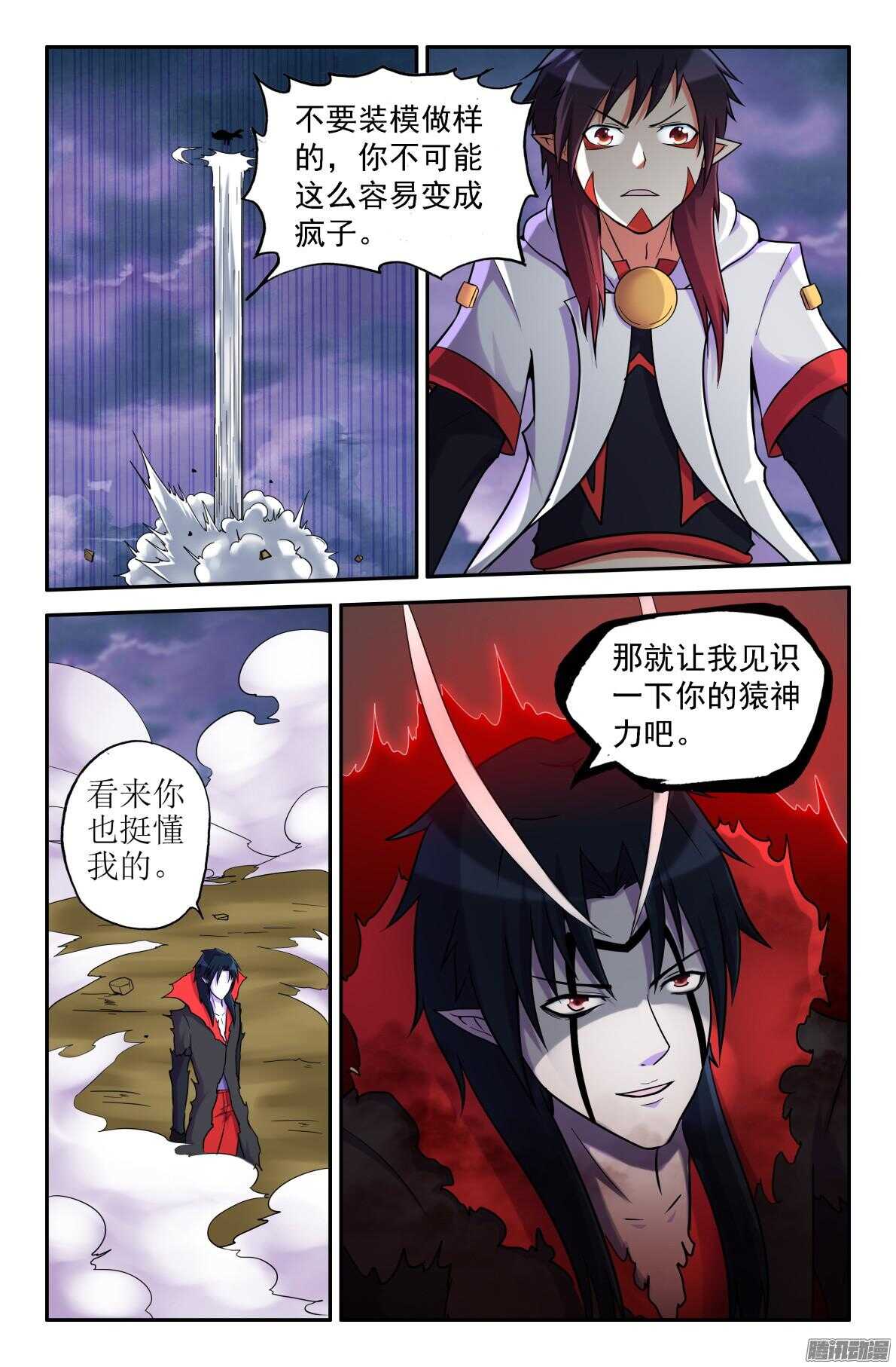 《大猿神》真本领？ 第5页