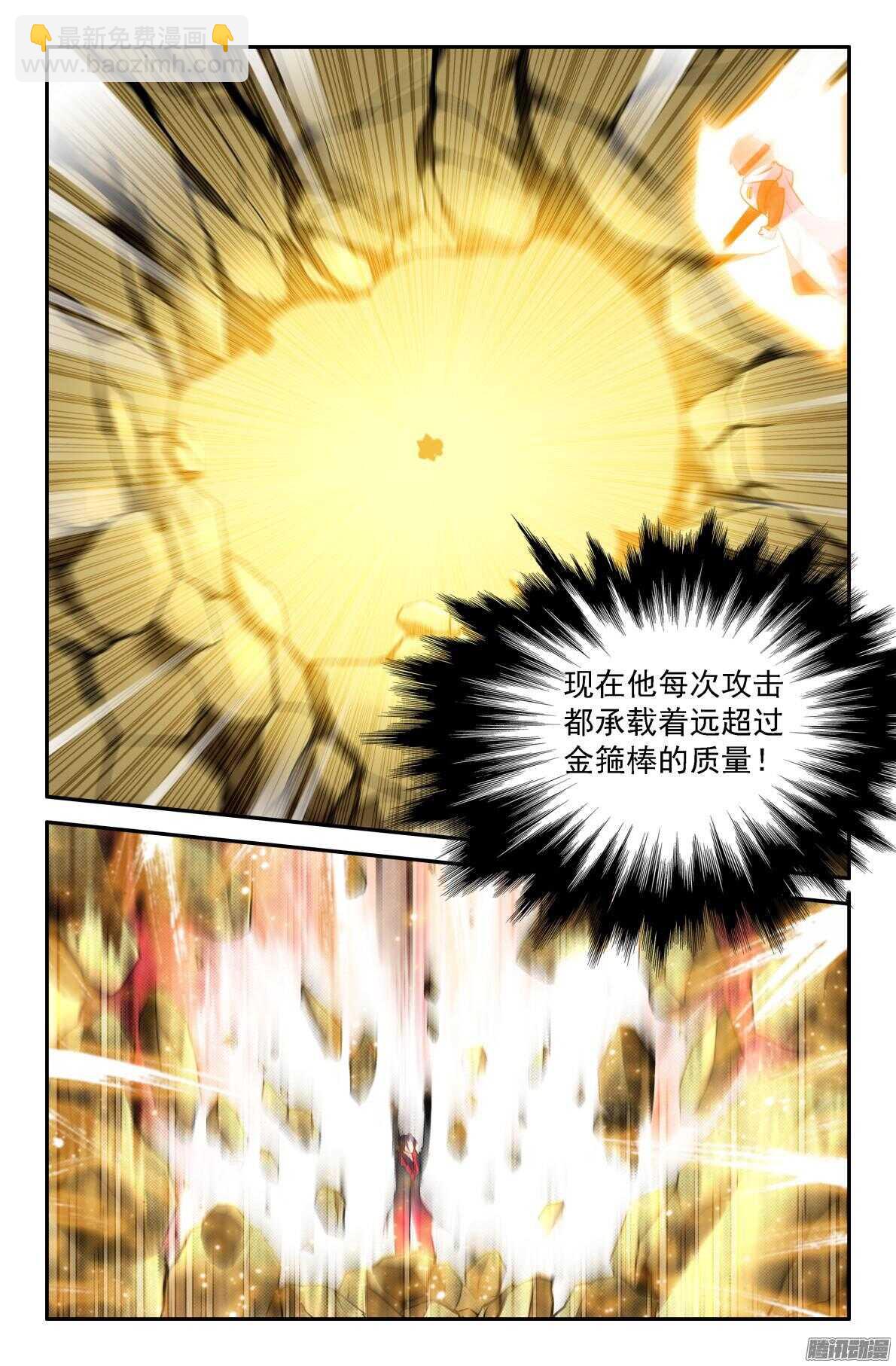 《大猿神》真本领？ 第8页