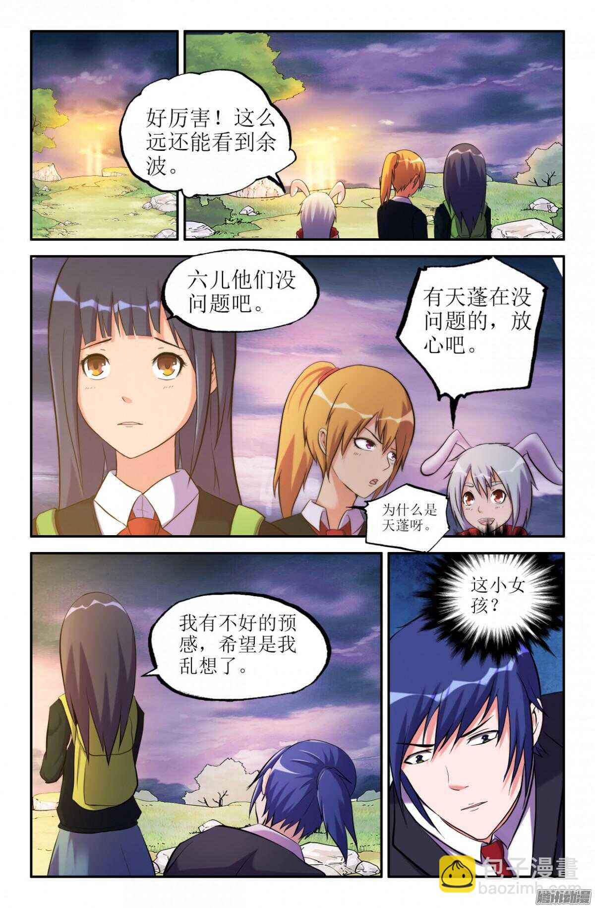 《大猿神》大圣你怎么来了 第3页