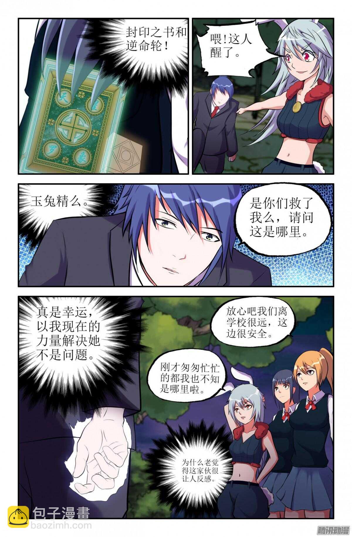 《大猿神》大圣你怎么来了 第4页