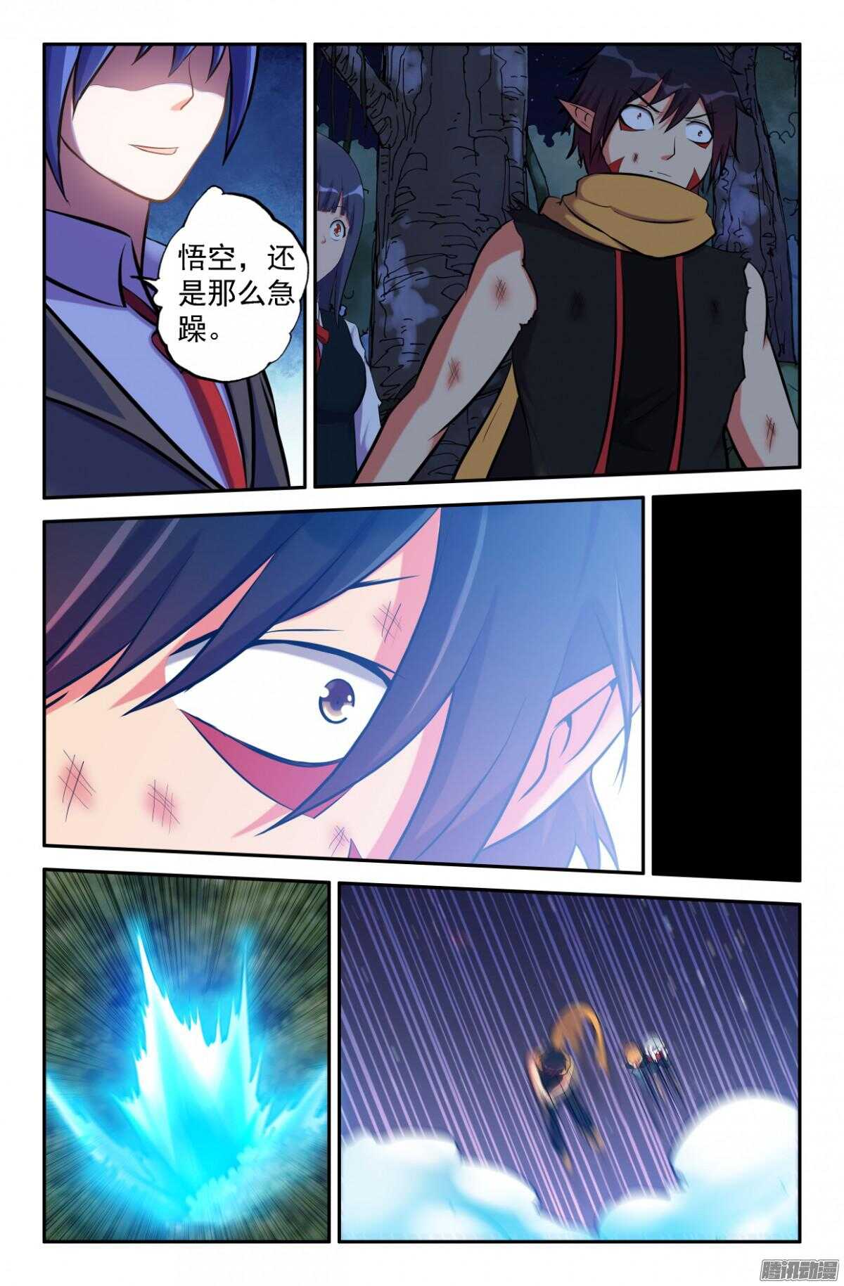 《大猿神》大圣你怎么来了 第7页