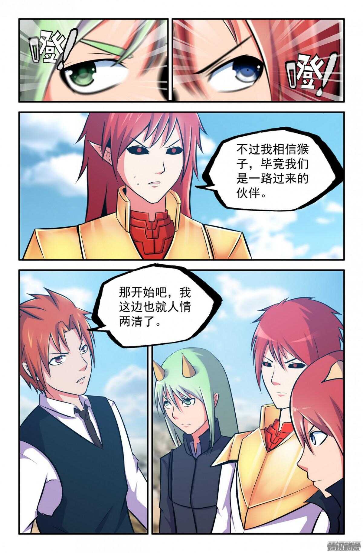 《大猿神》不是阻止你！ 第6页