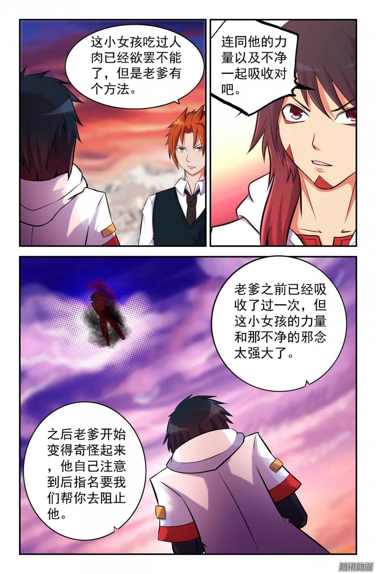 《大猿神》打过就知道了 第7页