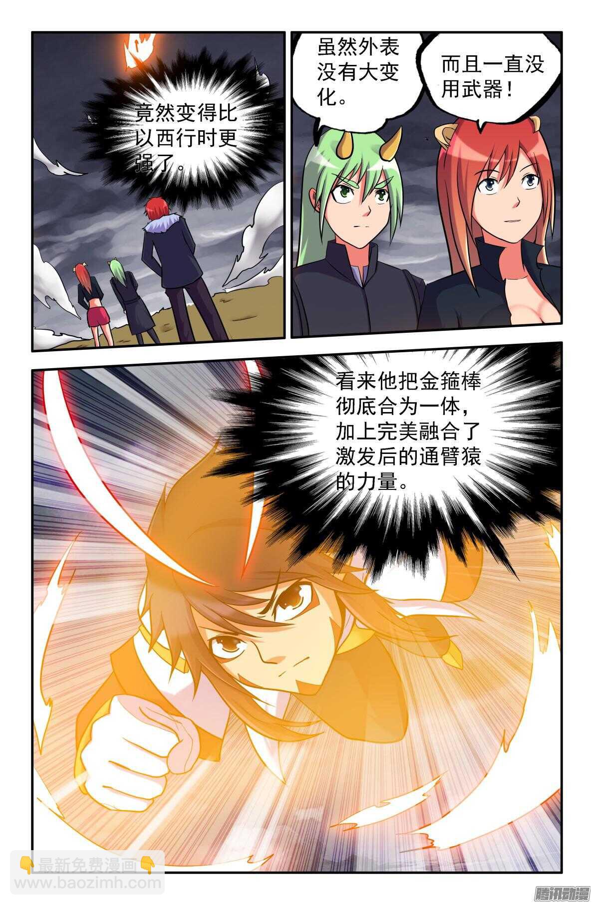 《大猿神》真本领？ 第7页