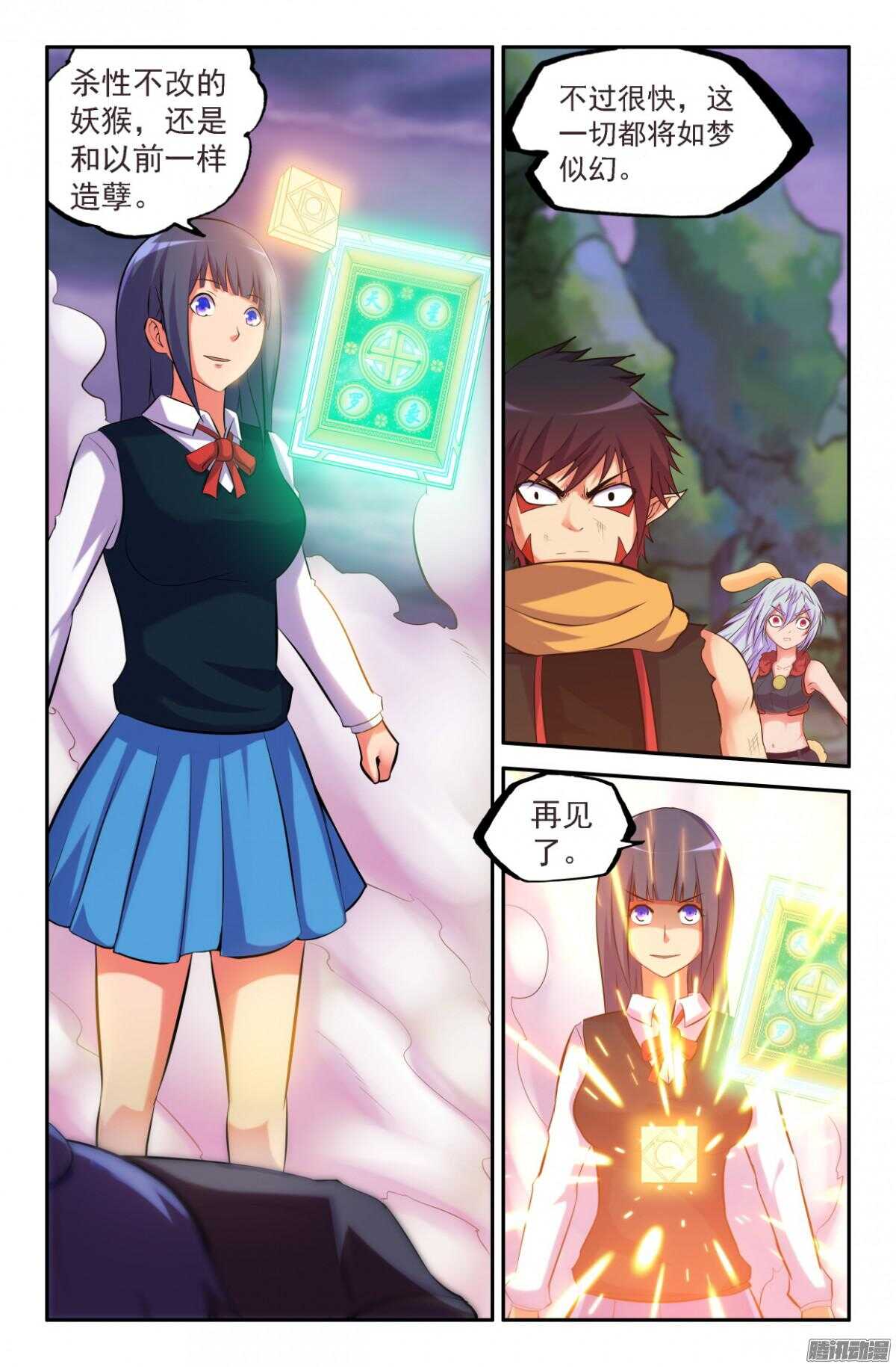 《大猿神》大圣你怎么来了 第10页