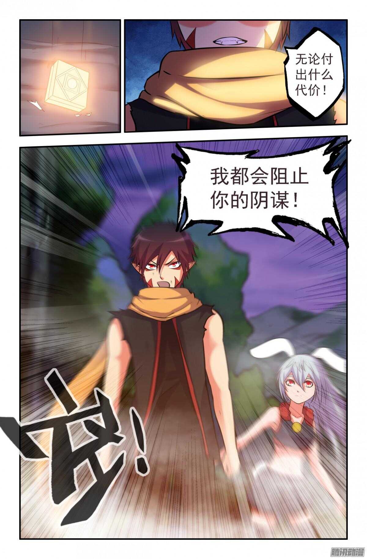 《大猿神》大圣你怎么来了 第11页