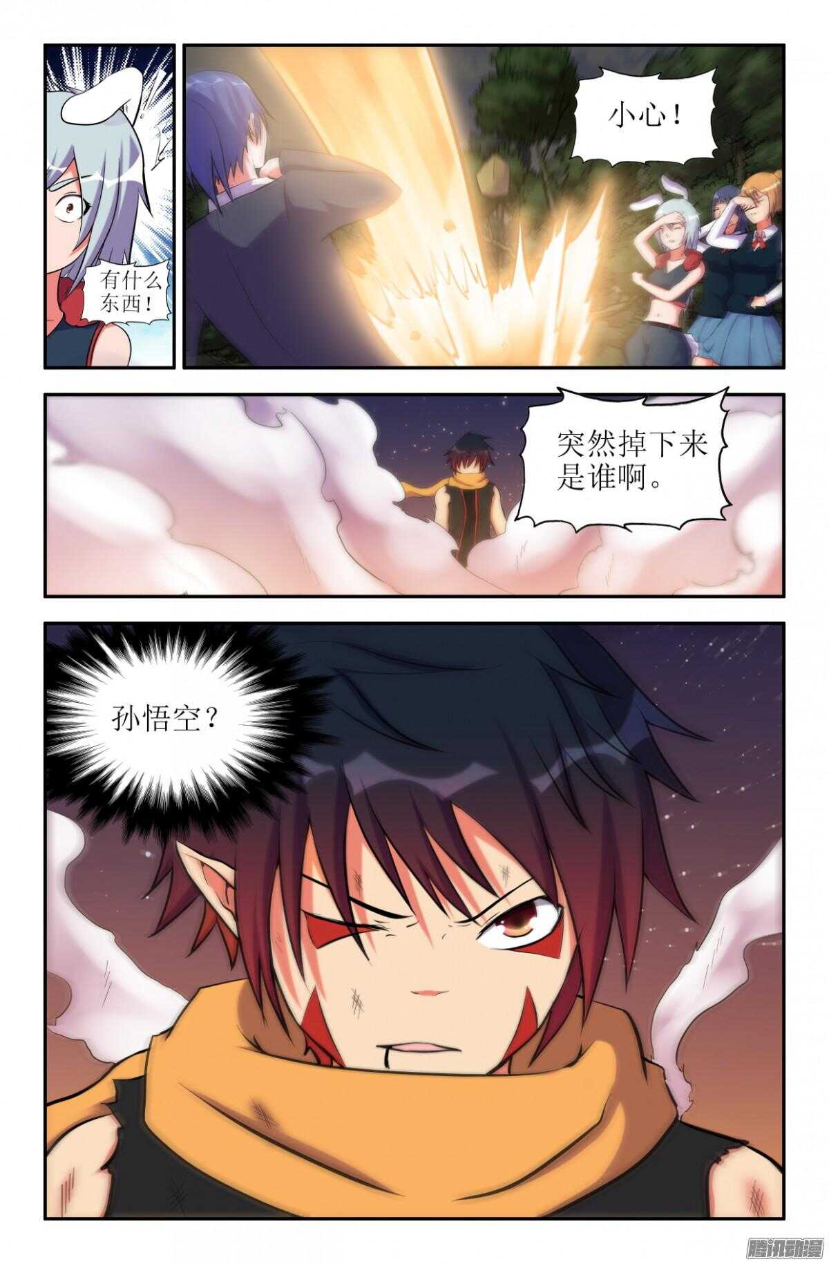 《大猿神》大圣你怎么来了 第5页