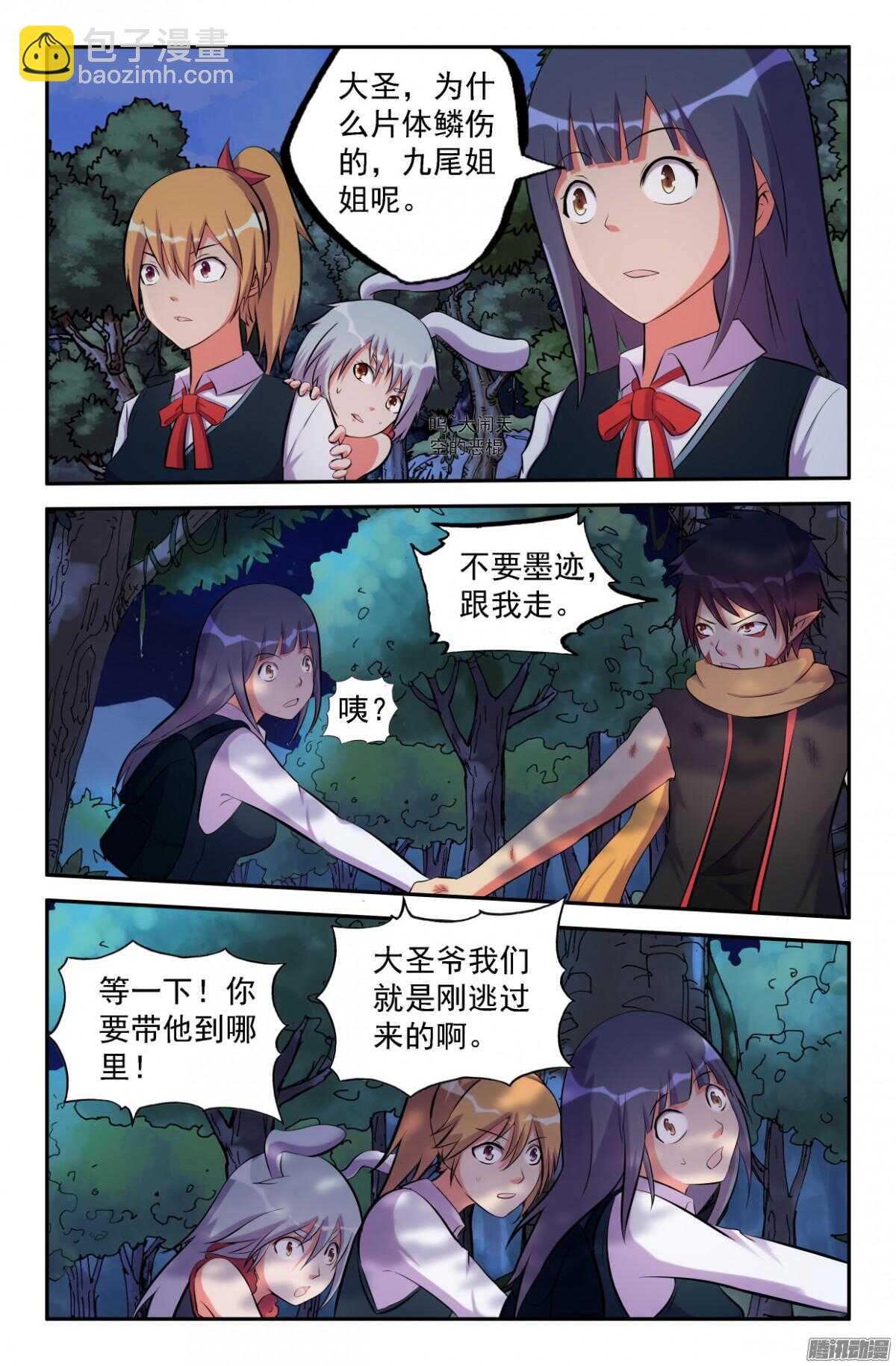 《大猿神》大圣你怎么来了 第6页