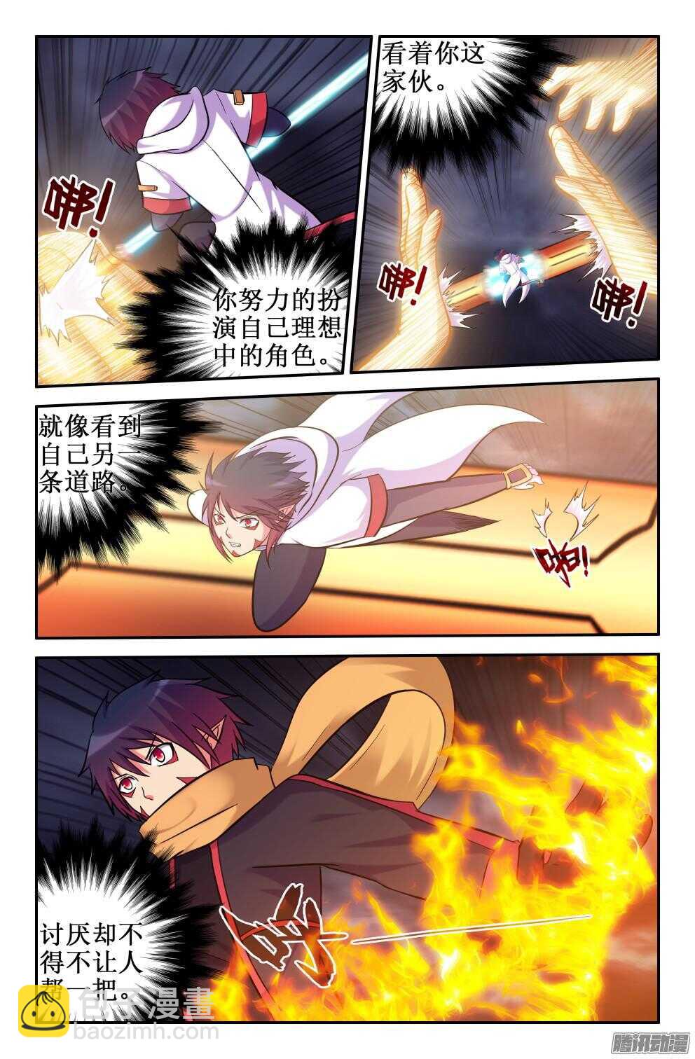 《大猿神》笔直向前 第4页