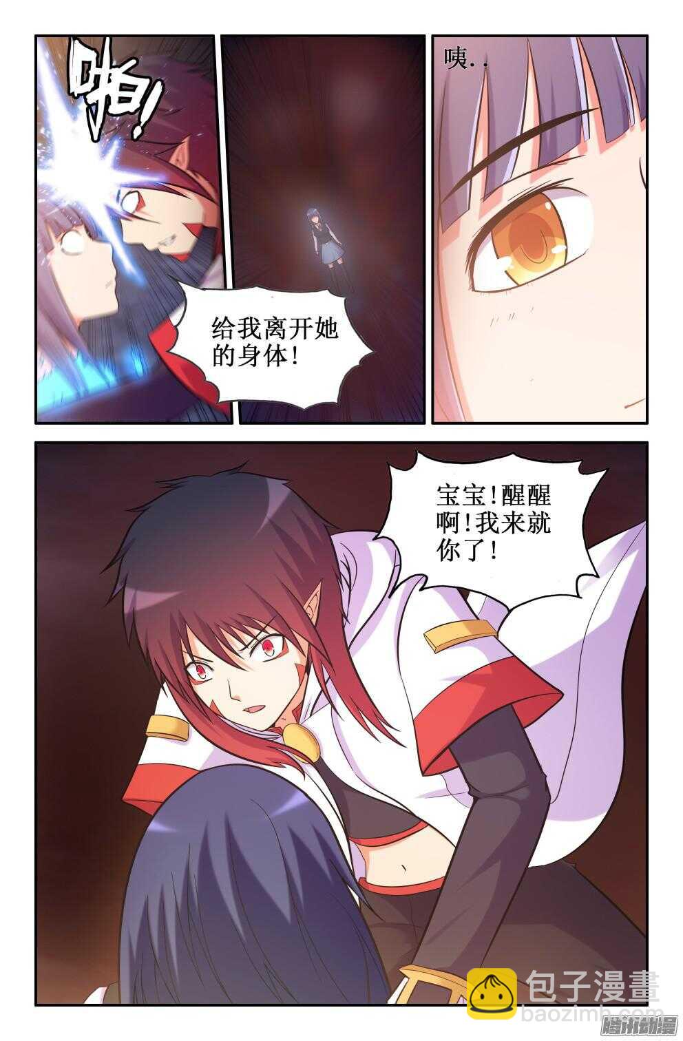 《大猿神》笔直向前 第8页