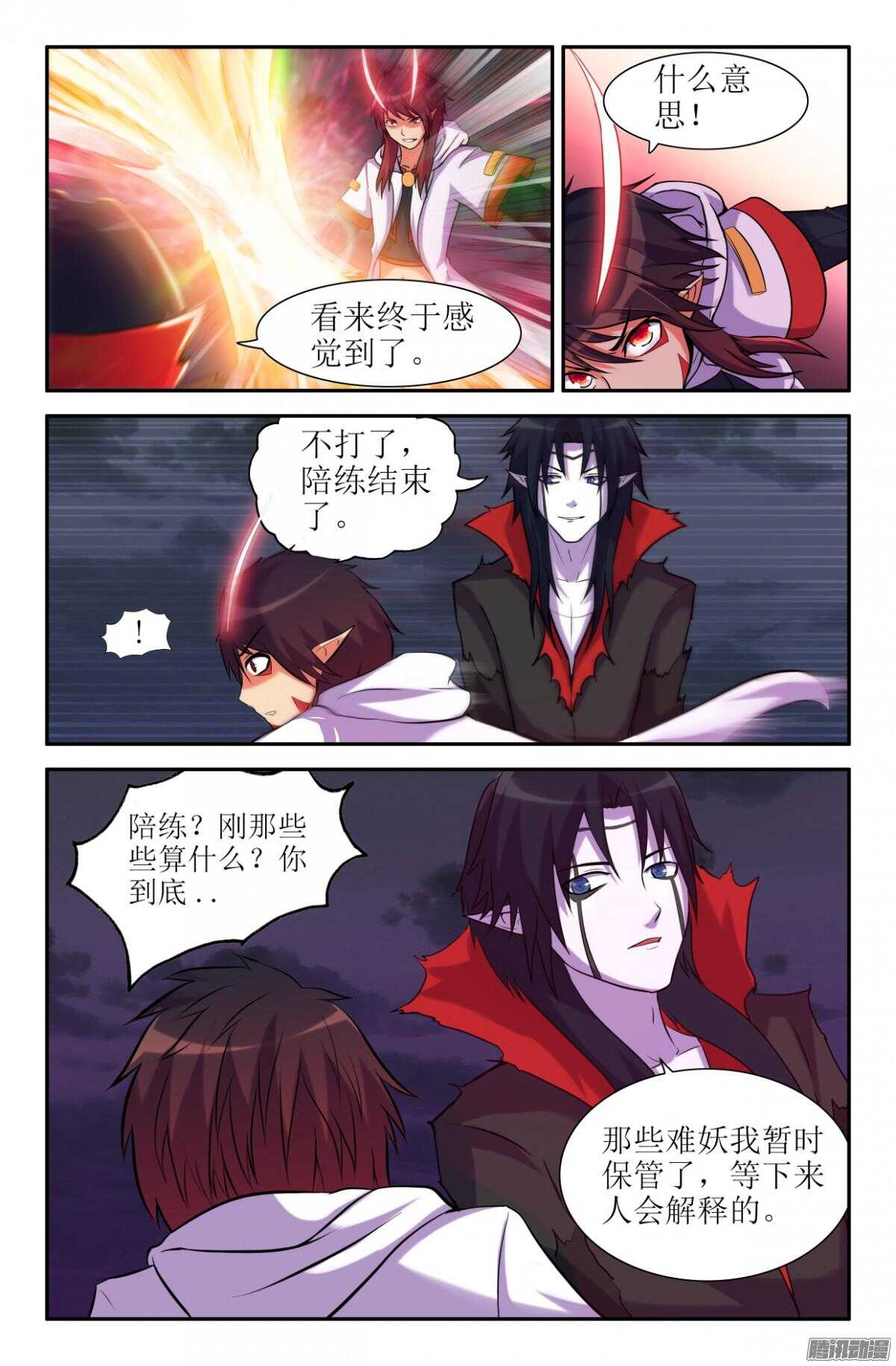 《大猿神》回到过去 第2页