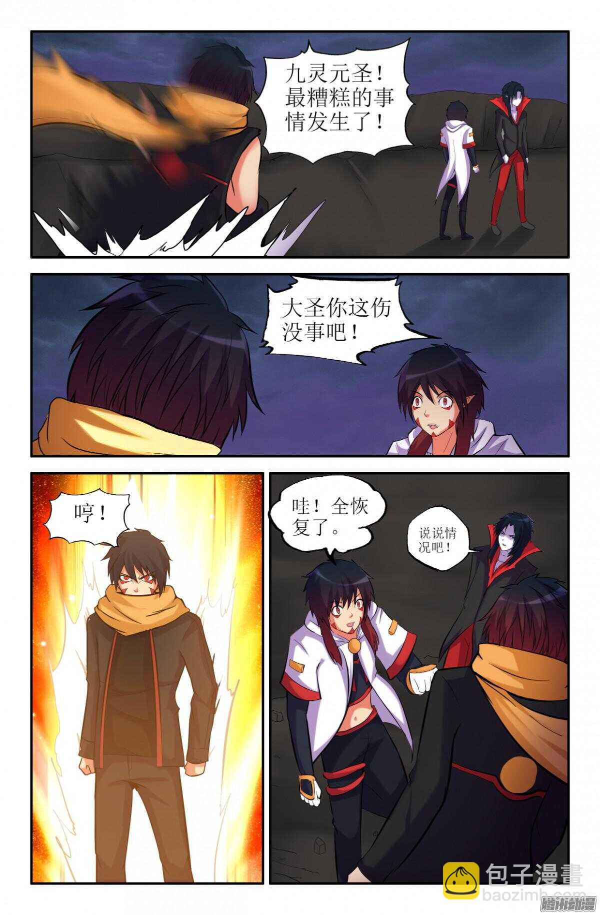 《大猿神》回到过去 第3页