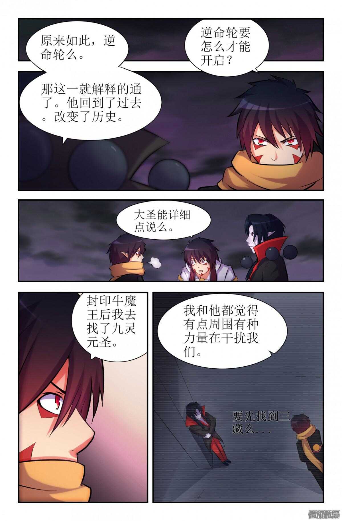《大猿神》回到过去 第4页