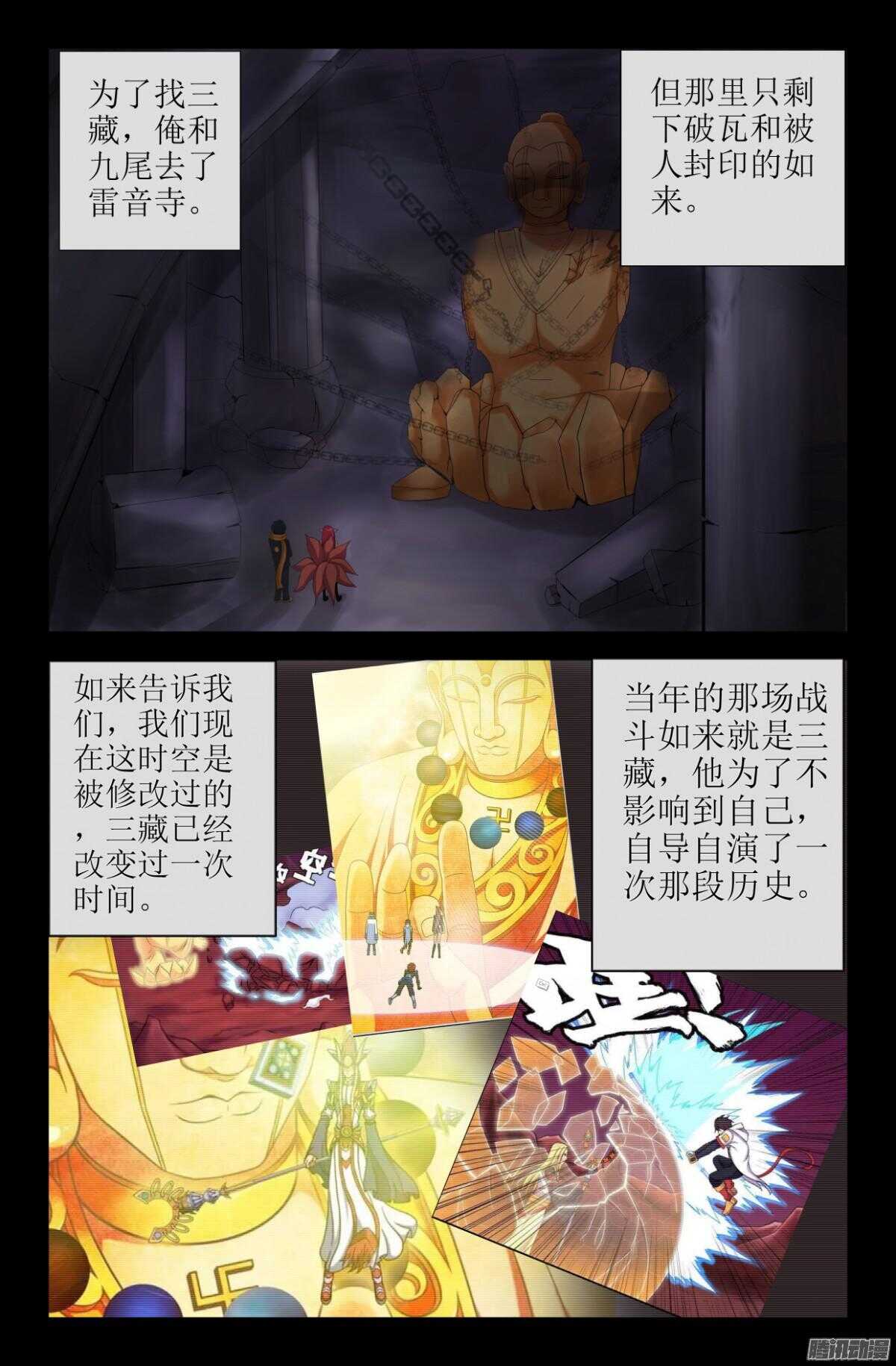 《大猿神》回到过去 第5页