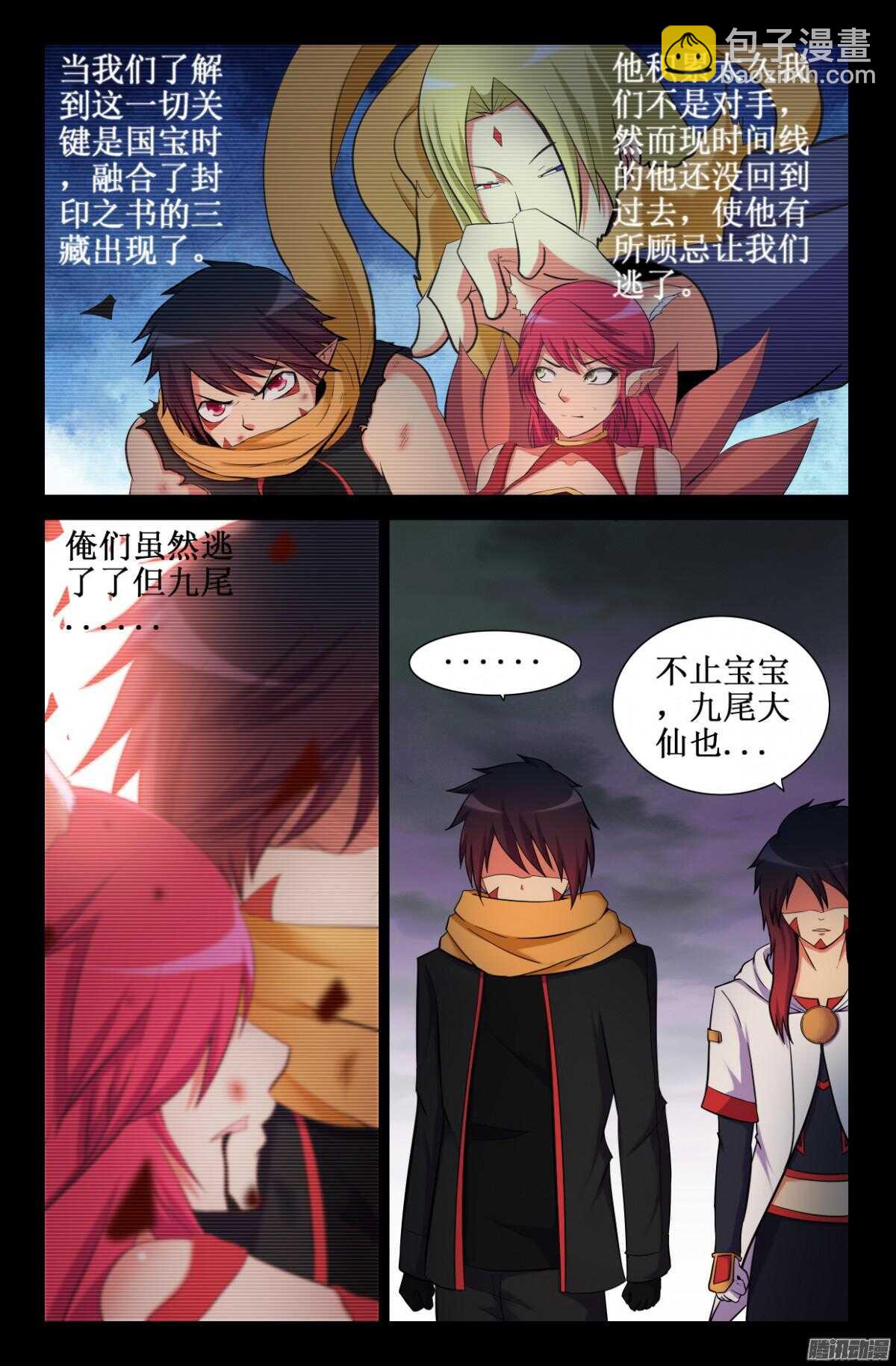 《大猿神》回到过去 第6页