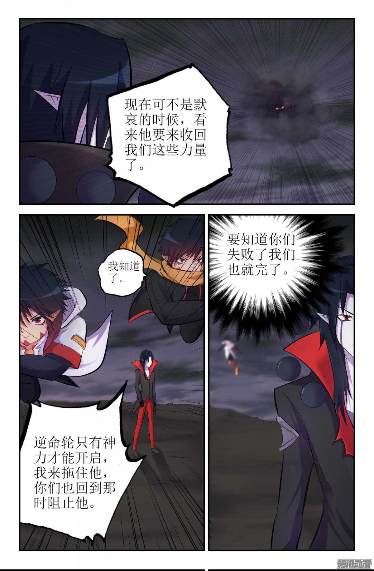 《大猿神》回到过去 第7页