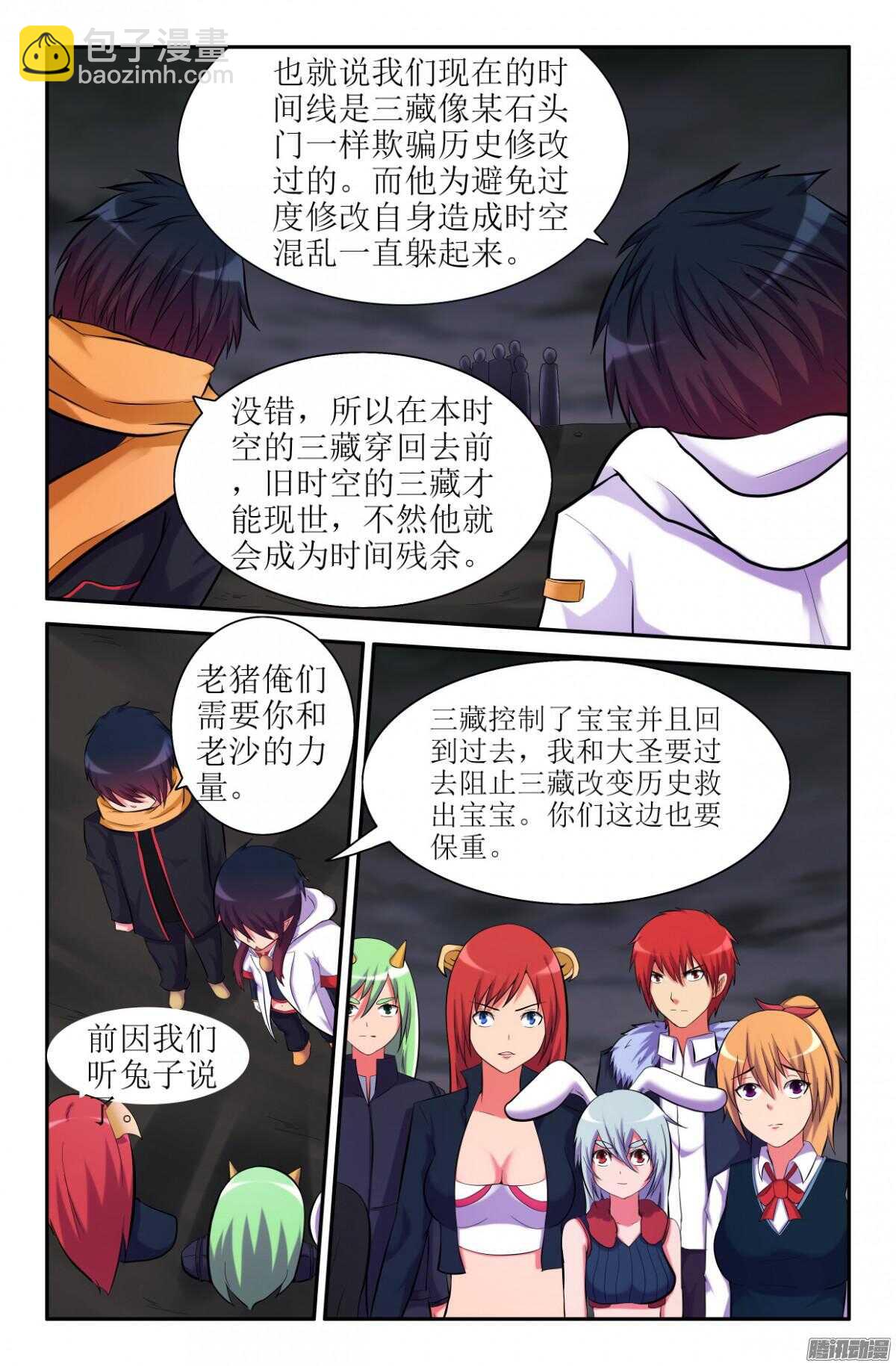 《大猿神》回到过去 第8页