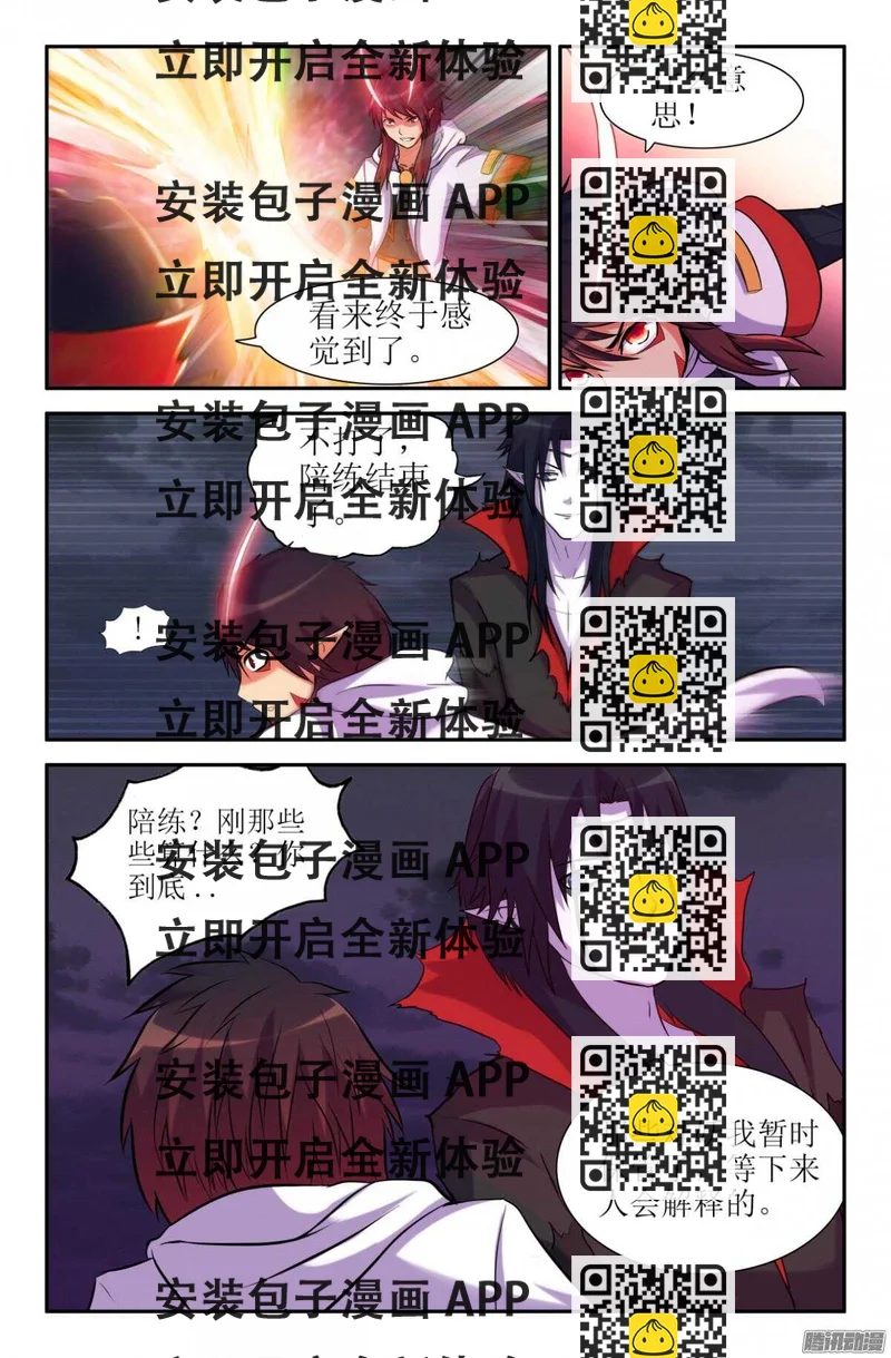 《大猿神》回到过去 第2页