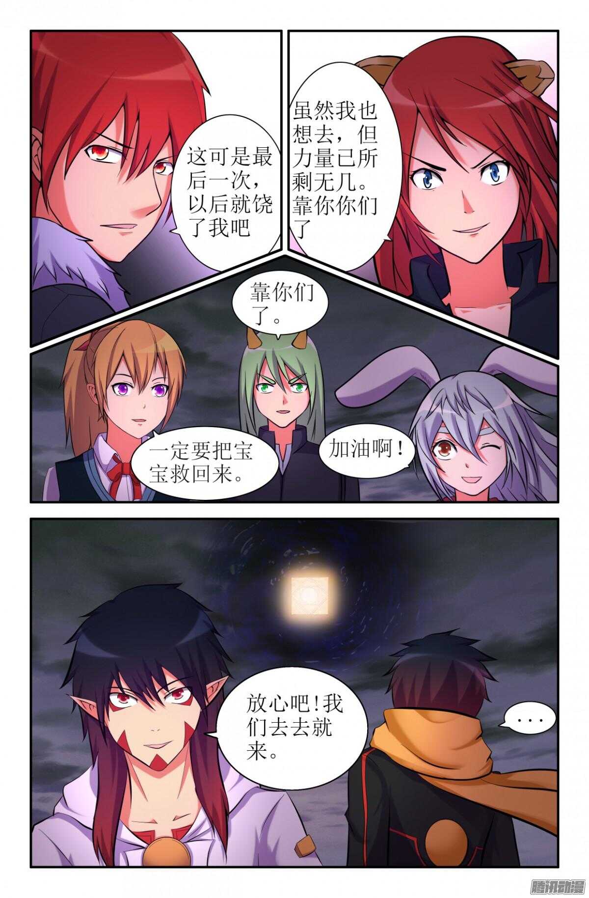 《大猿神》回到过去 第9页