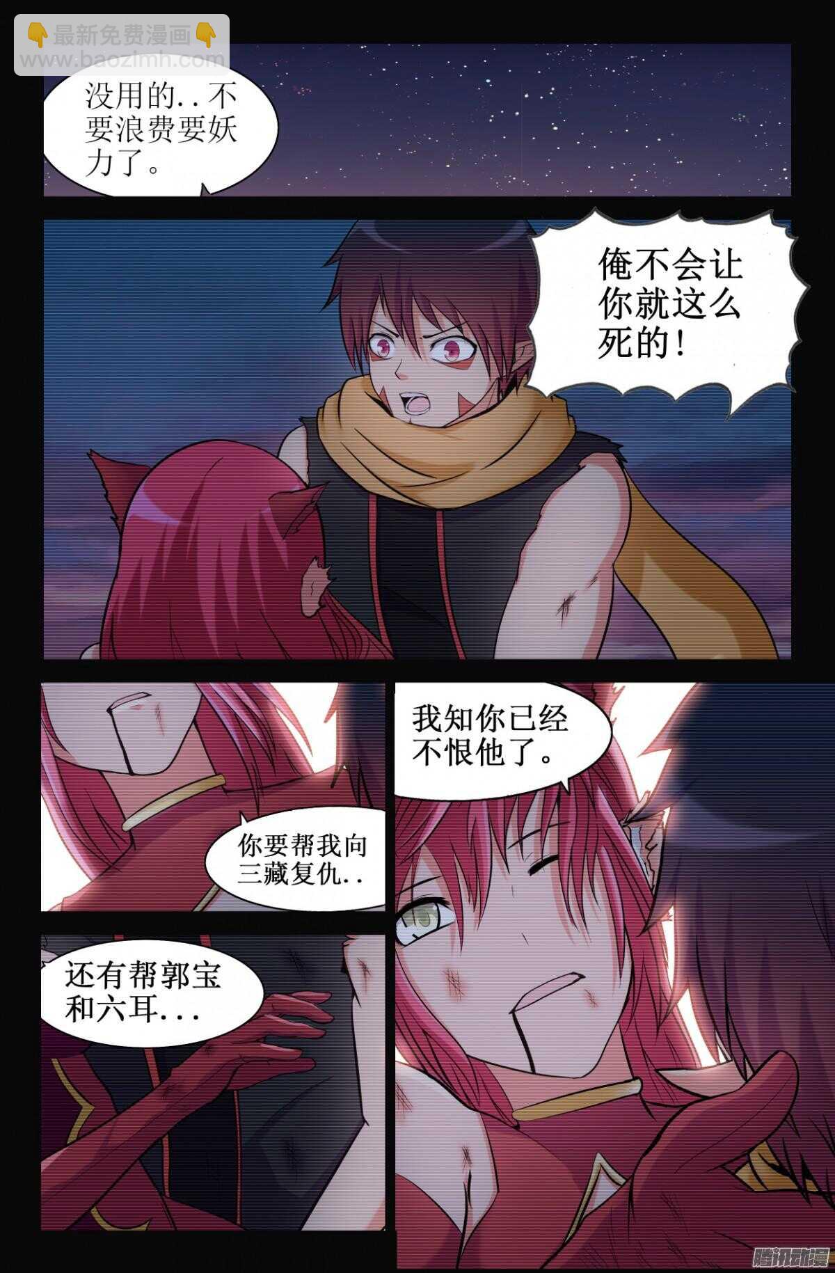 《大猿神》阻止三藏吧 第4页