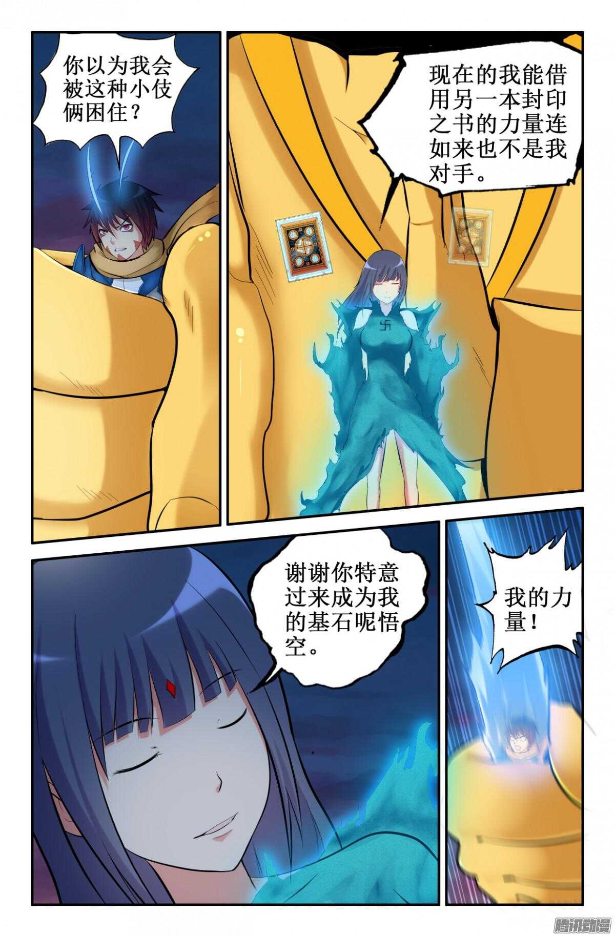 《大猿神》阻止三藏吧 第9页