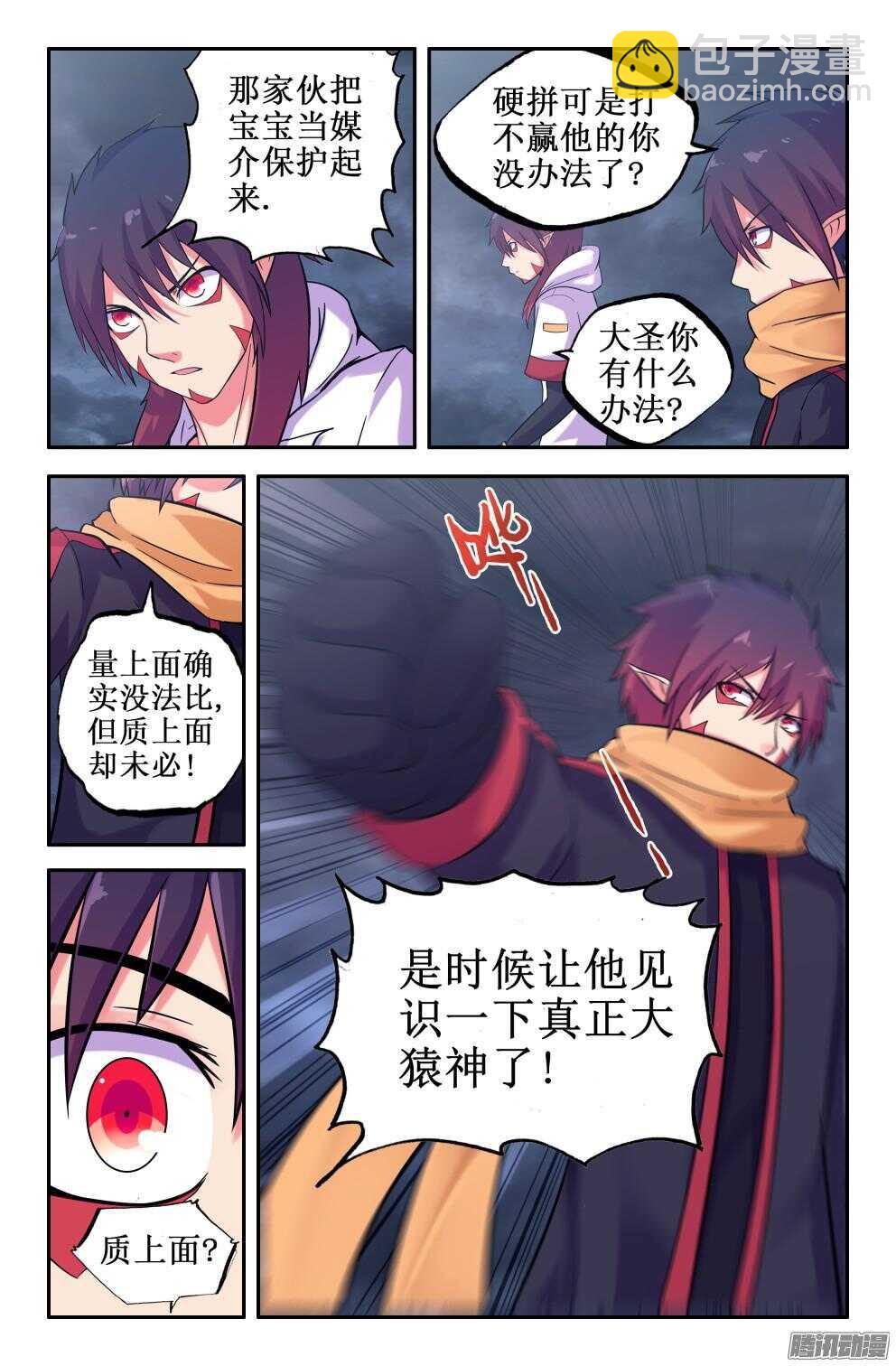 《大猿神》笔直向前 第12页