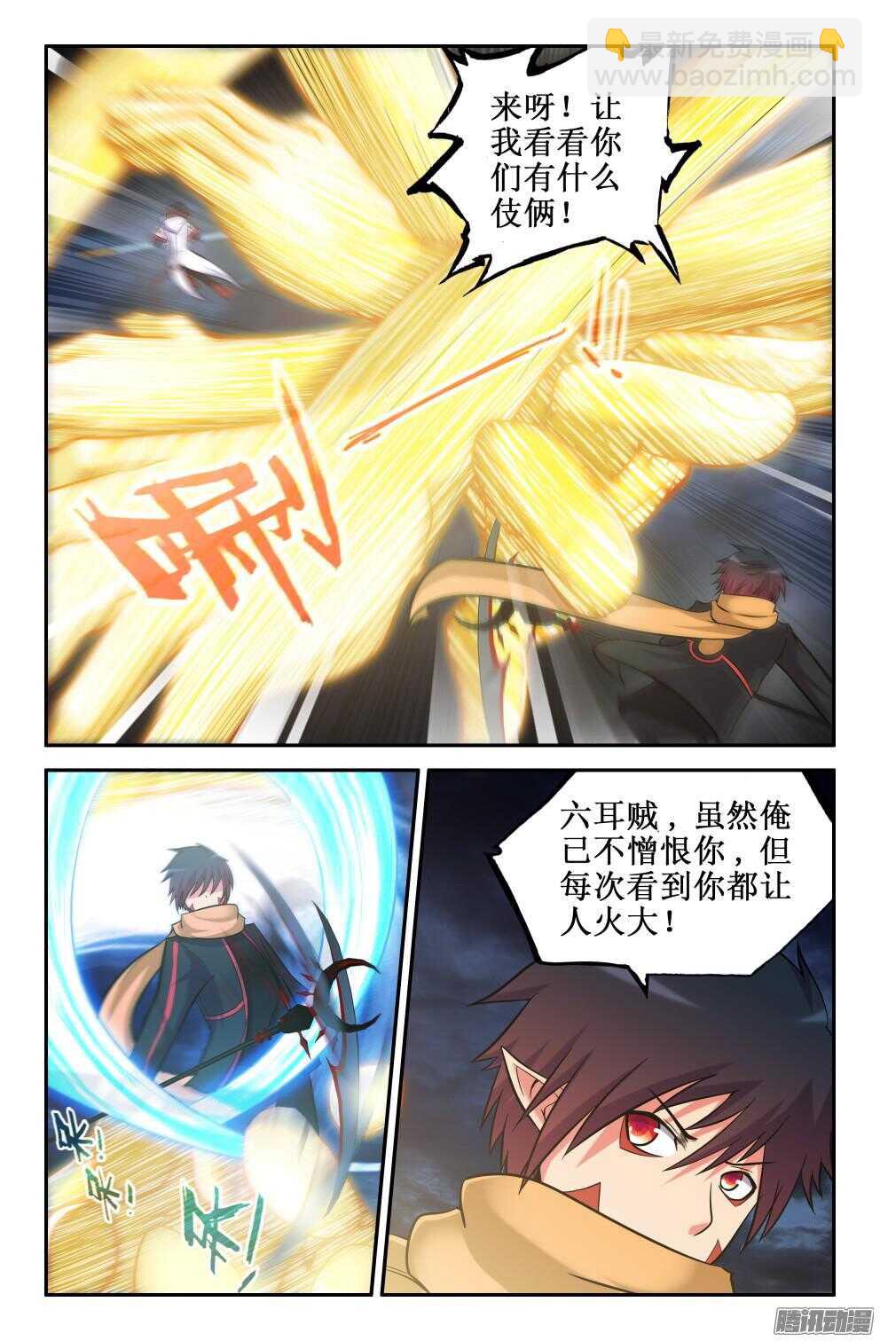 《大猿神》笔直向前 第3页