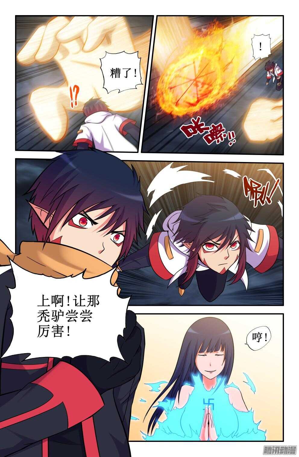 《大猿神》笔直向前 第5页