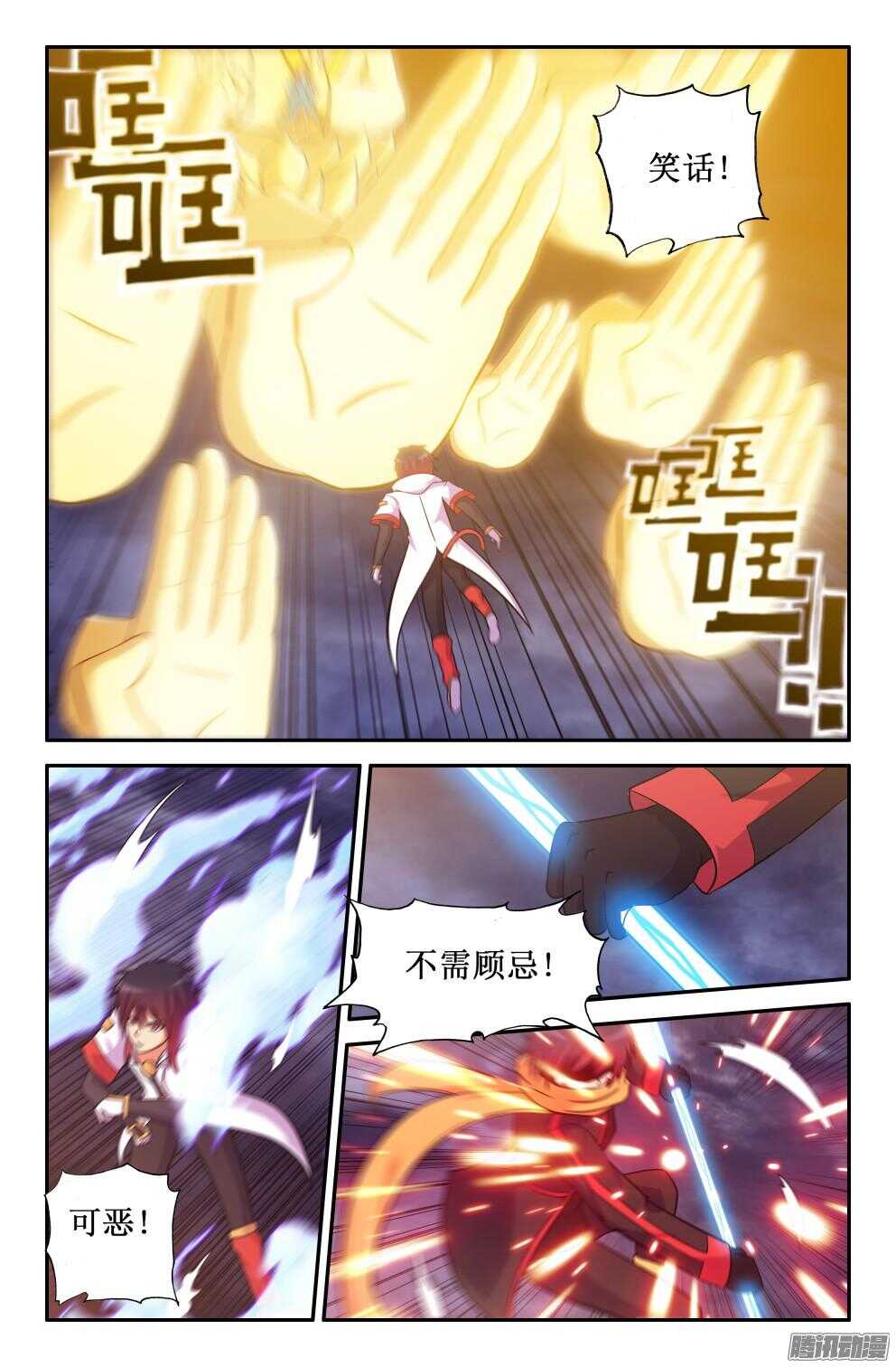 《大猿神》笔直向前 第6页