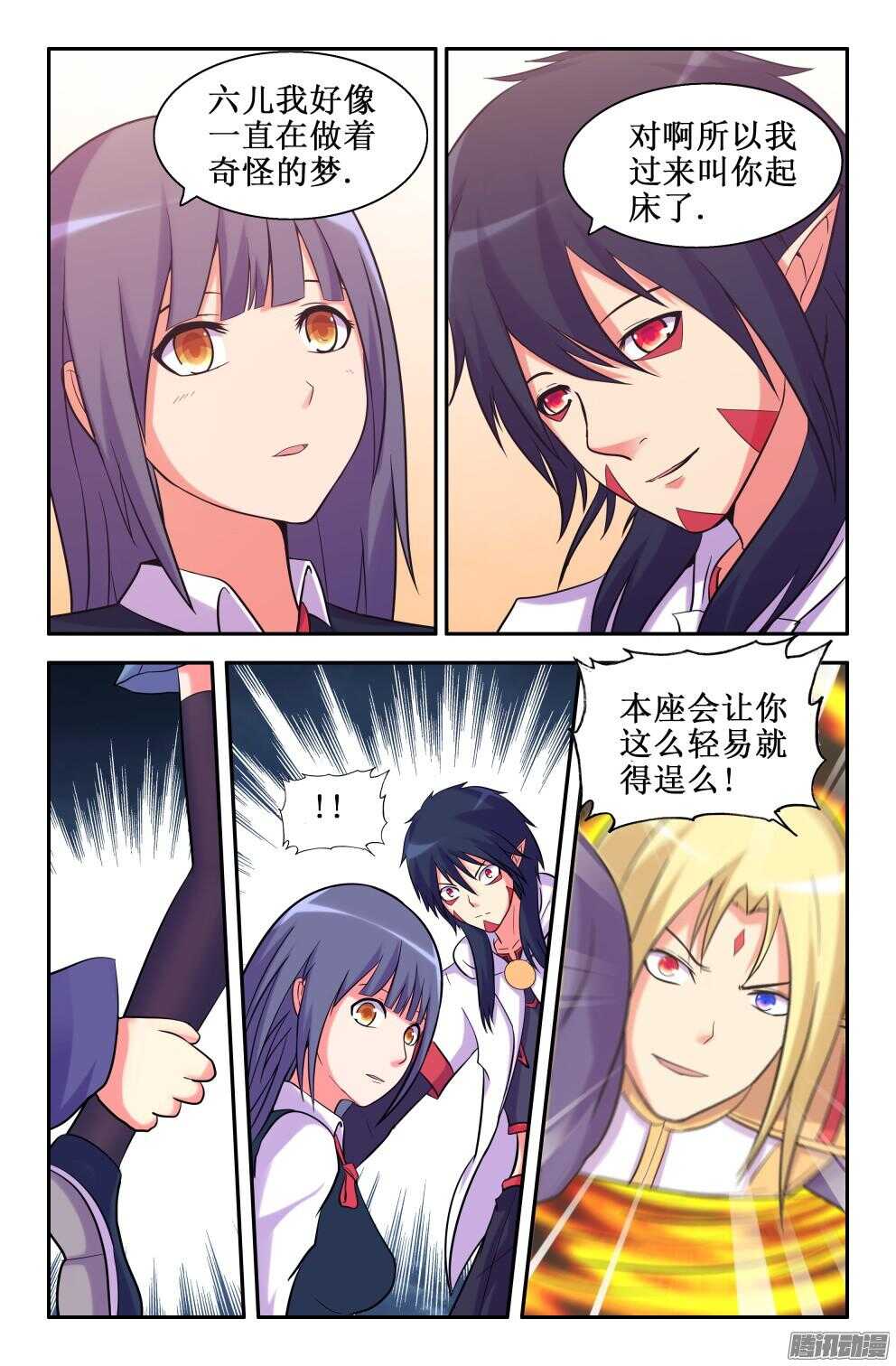 《大猿神》笔直向前 第9页