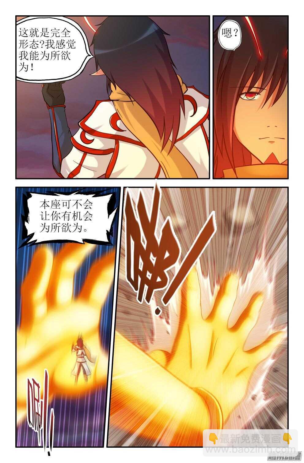 《大猿神》为所欲为又如何 第6页