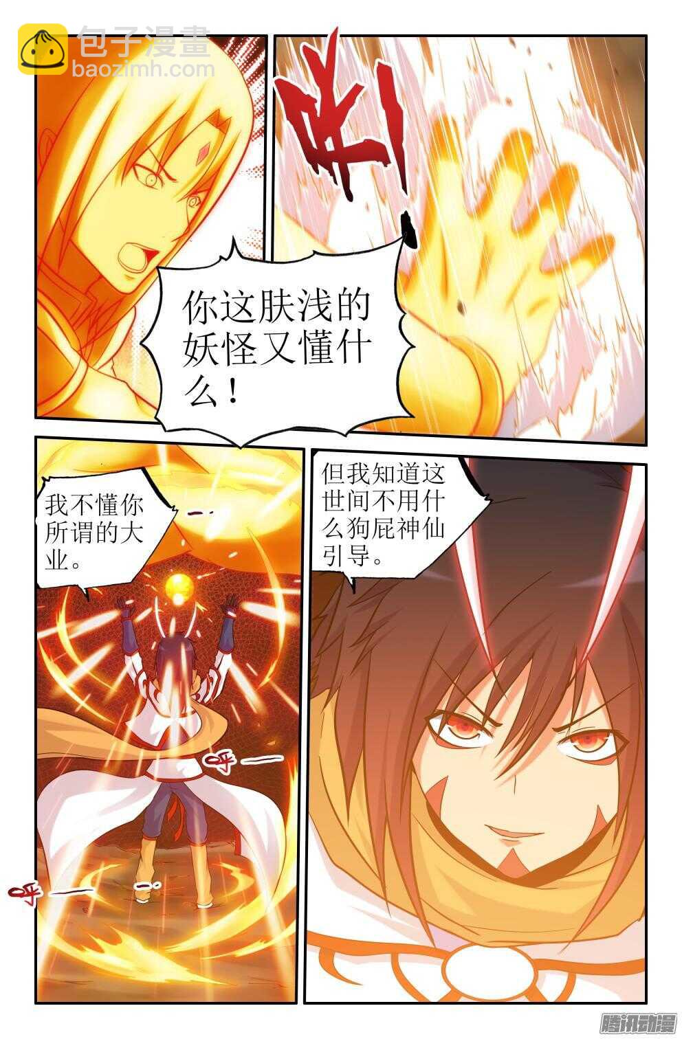 《大猿神》为所欲为又如何 第8页