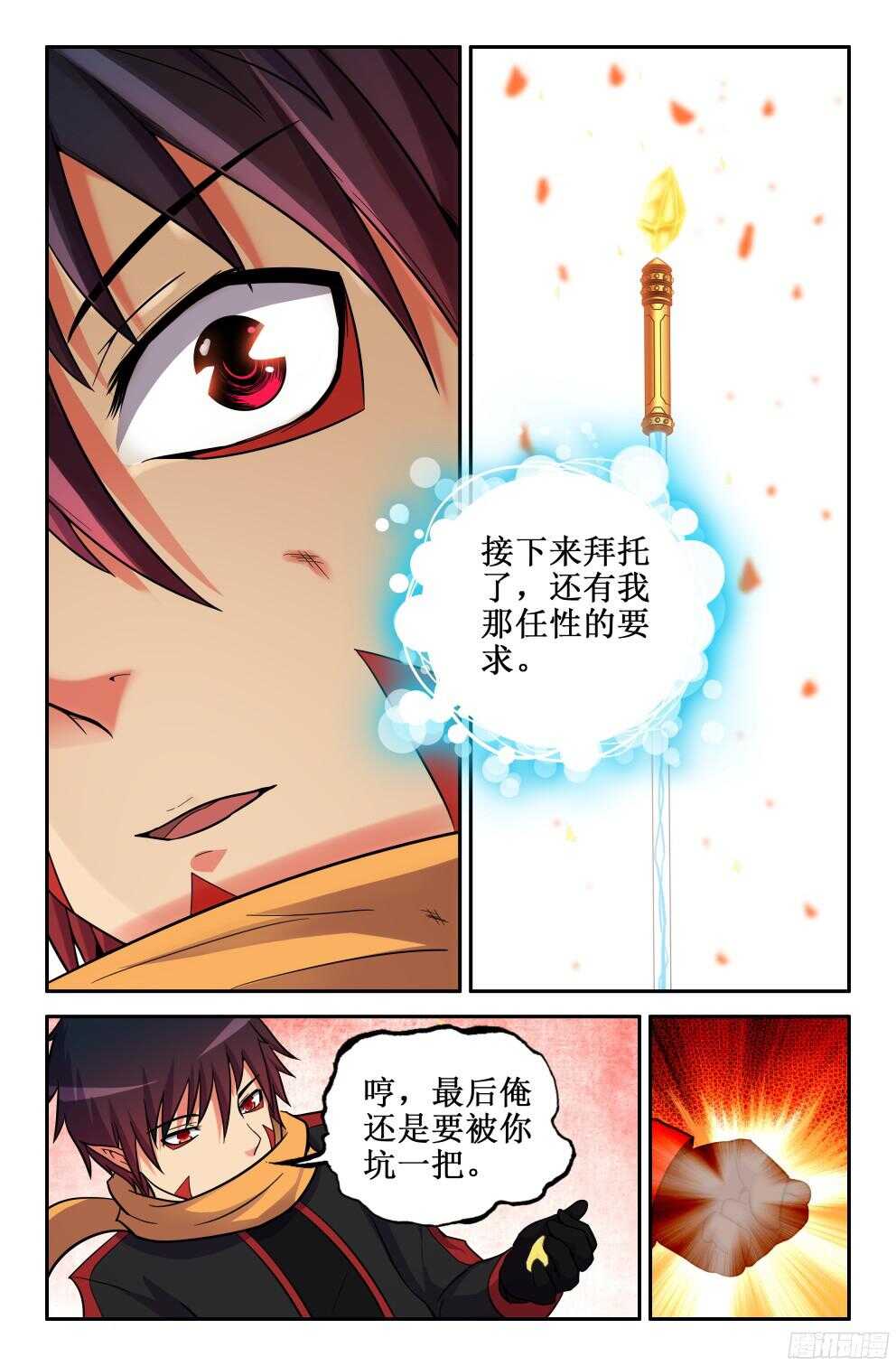 《大猿神》做个了结 第10页
