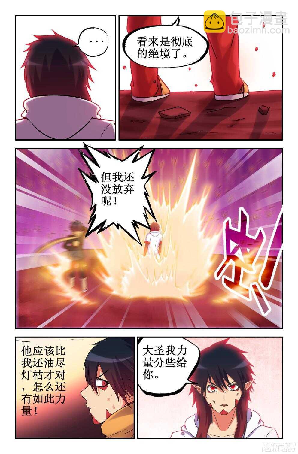 《大猿神》做个了结 第8页