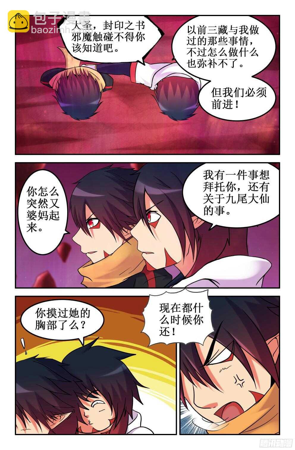《大猿神》做个了结 第9页