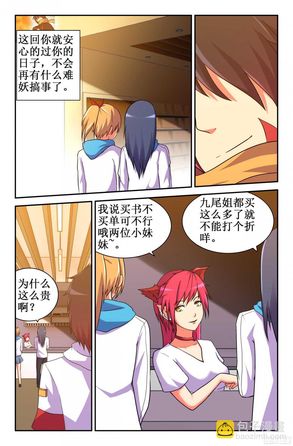 《大猿神》重来一次 第6页