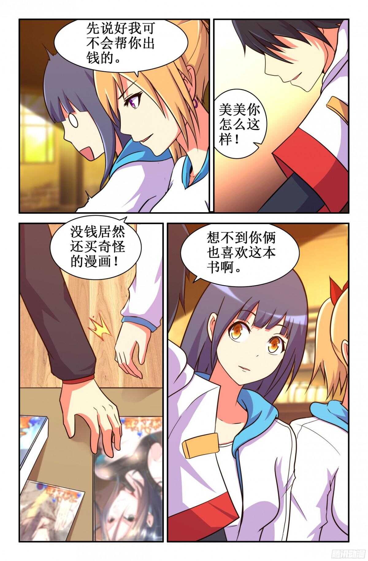 《大猿神》重来一次 第7页
