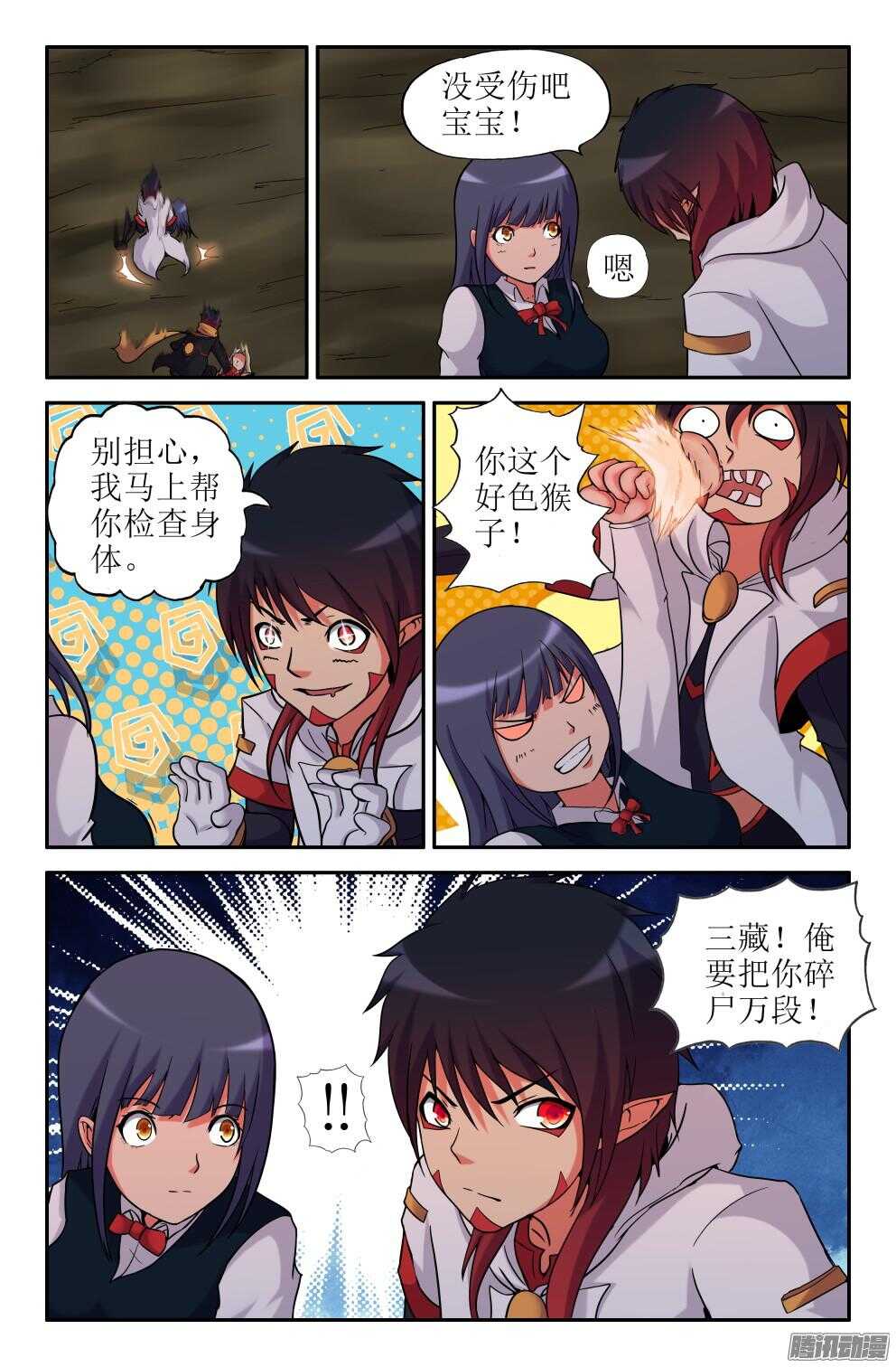 《大猿神》消失！ 第2页