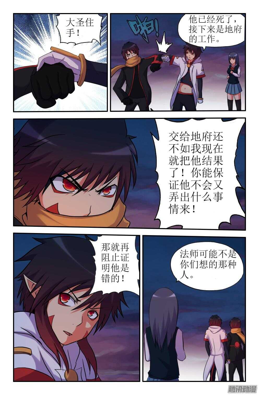 《大猿神》消失！ 第4页