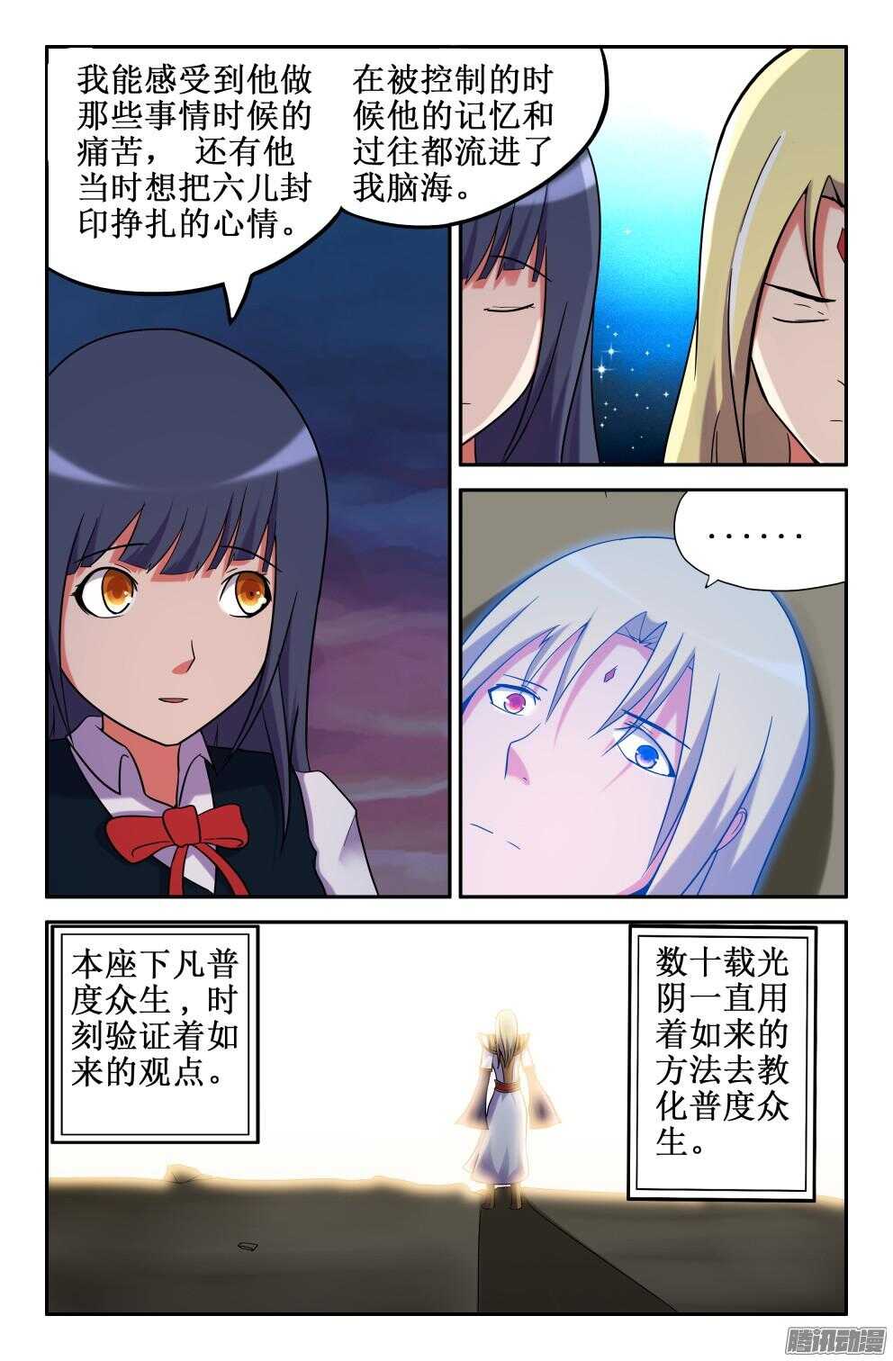 《大猿神》消失！ 第5页