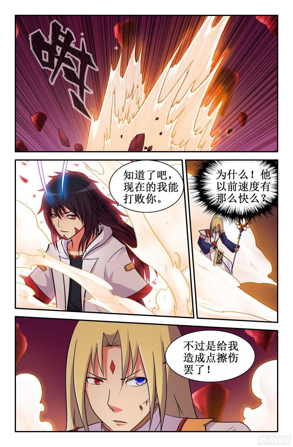 《大猿神》歇歇吧三藏 第2页