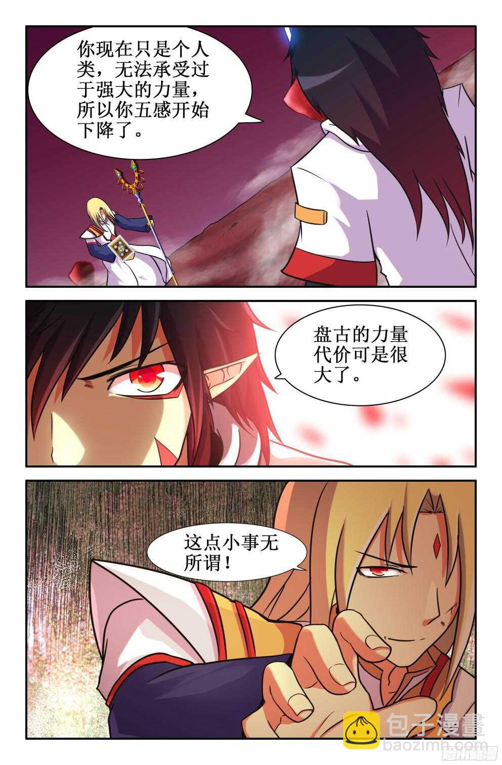 《大猿神》歇歇吧三藏 第3页