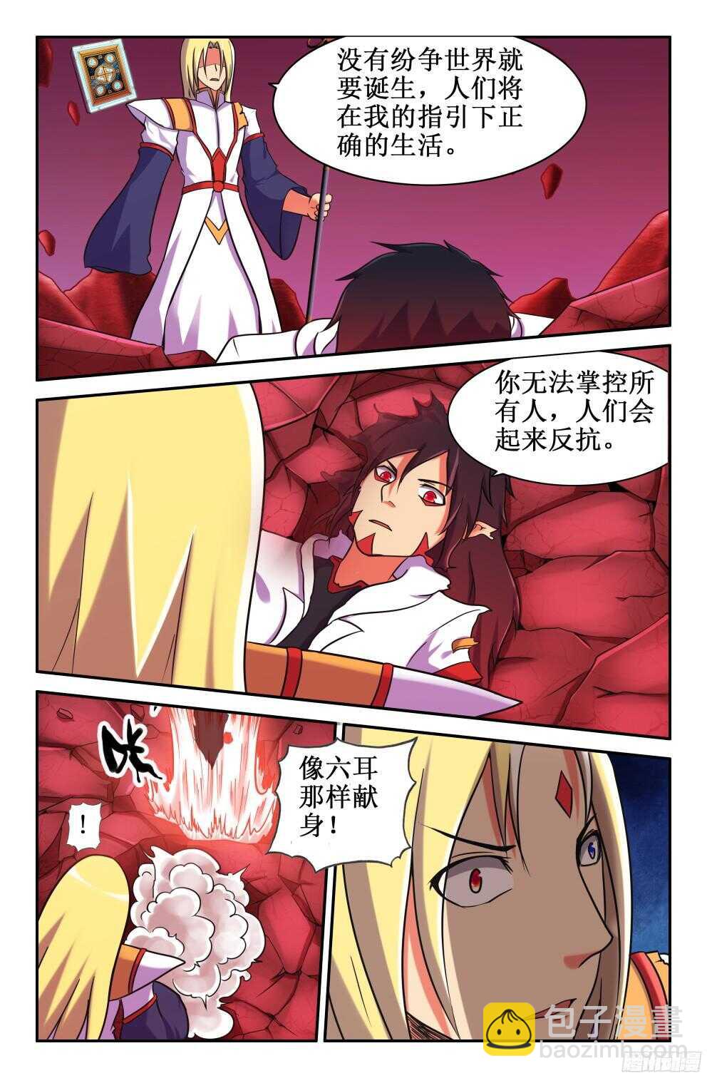 《大猿神》歇歇吧三藏 第5页