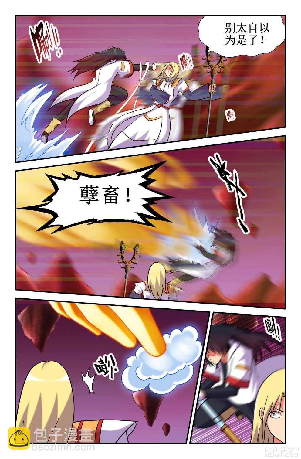 《大猿神》歇歇吧三藏 第7页