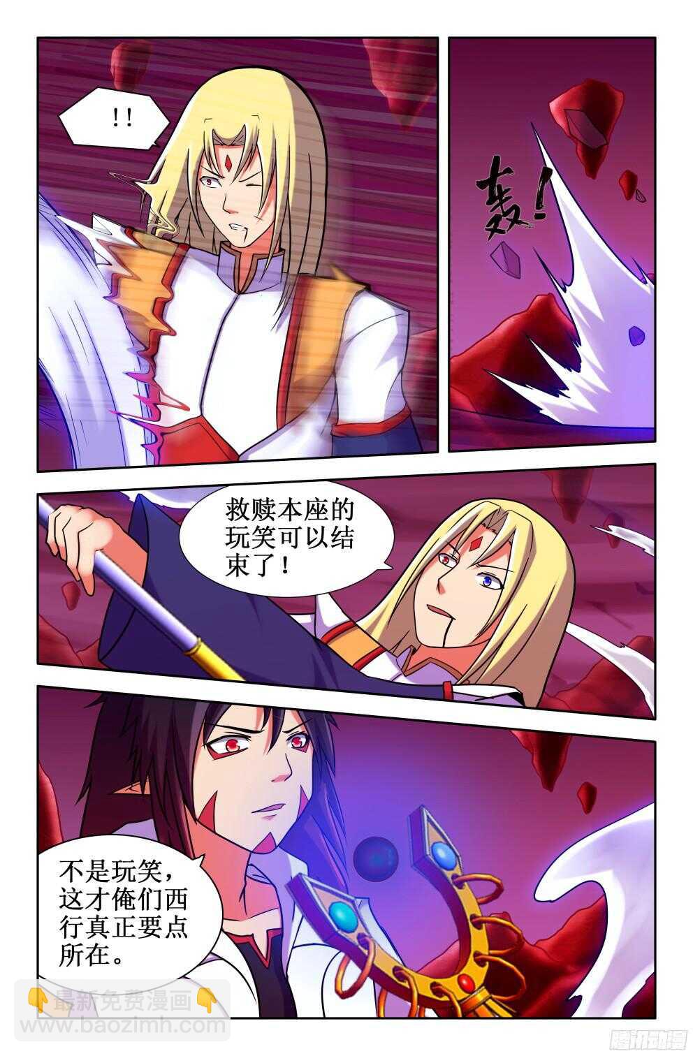 《大猿神》歇歇吧三藏 第8页