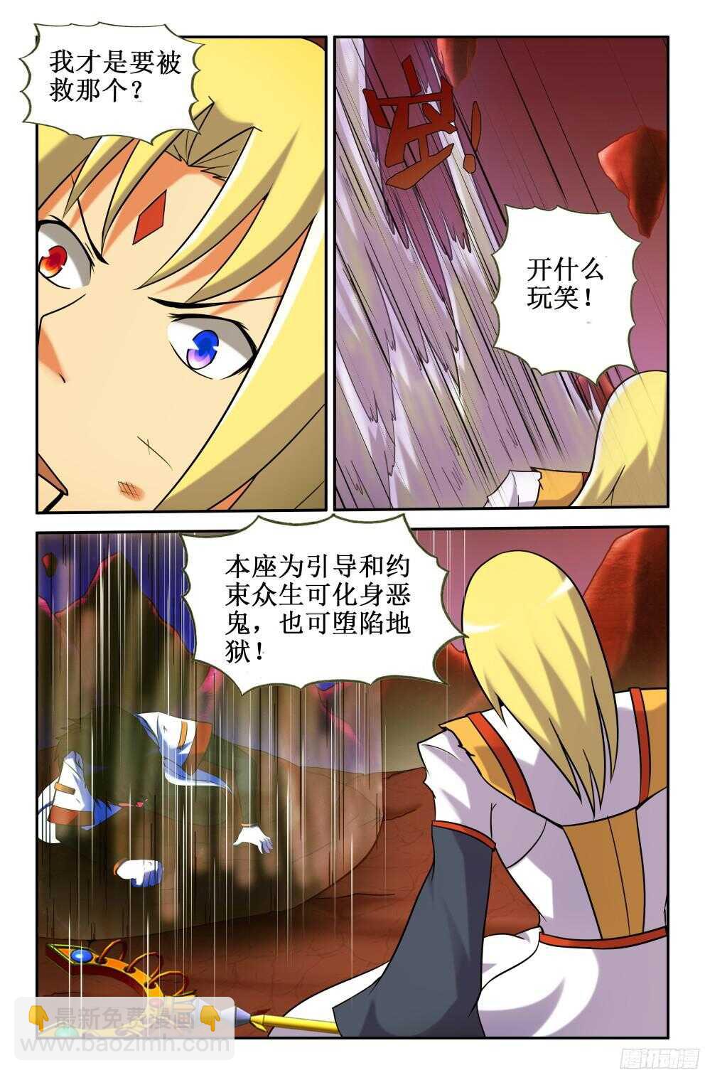《大猿神》歇歇吧三藏 第9页