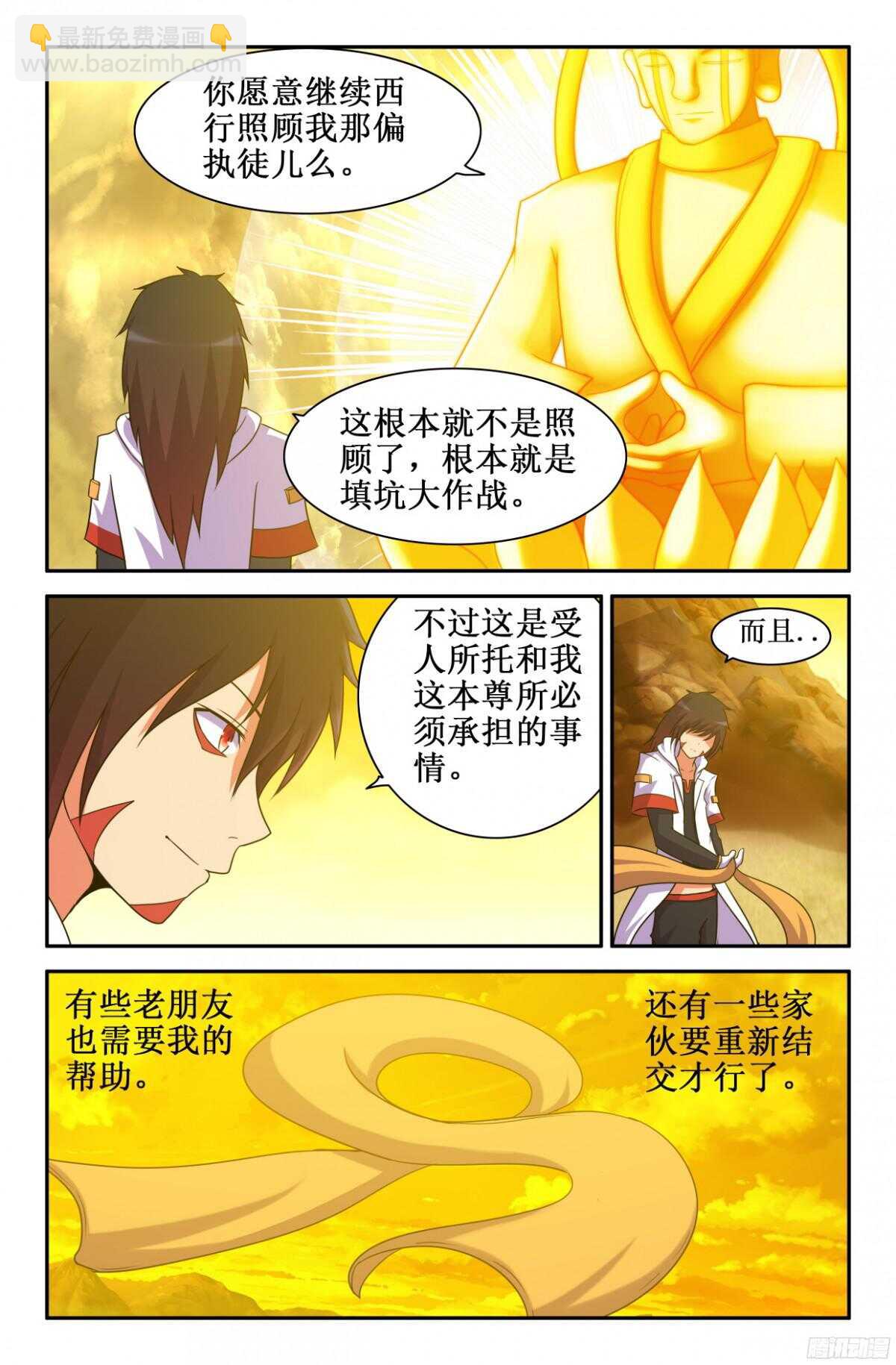 《大猿神》重来一次 第2页