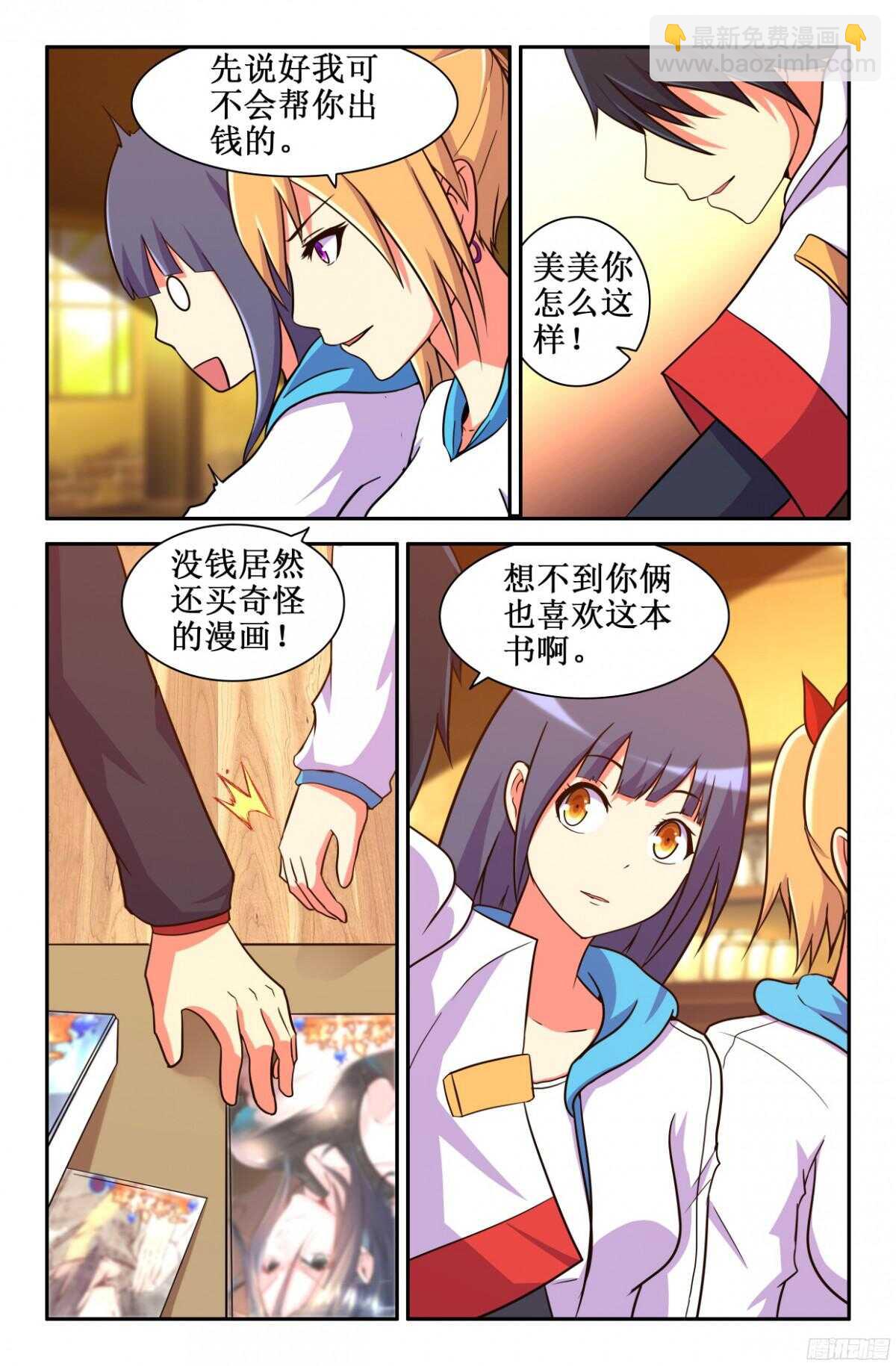 《大猿神》重来一次 第7页
